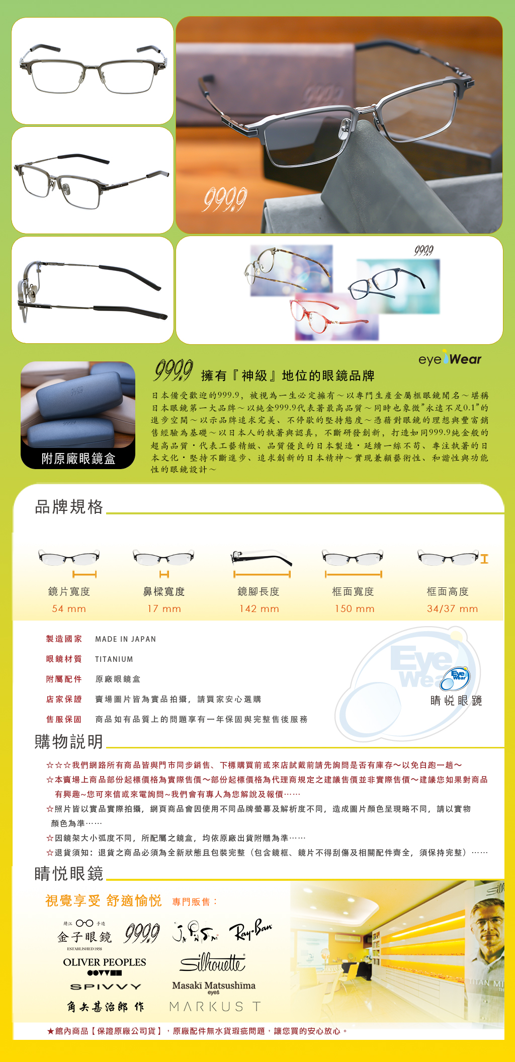 睛悦眼鏡,999.9,FourNines,眼鏡,手工眼鏡,手工框,S-07T H,S-07T H 12 