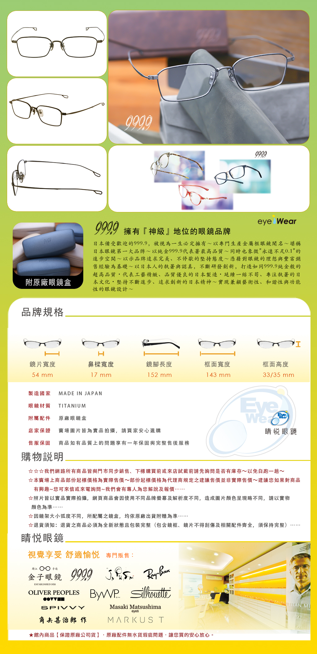 睛悦眼鏡,999.9,FourNines,眼鏡,手工眼鏡,手工框,S 629T 11