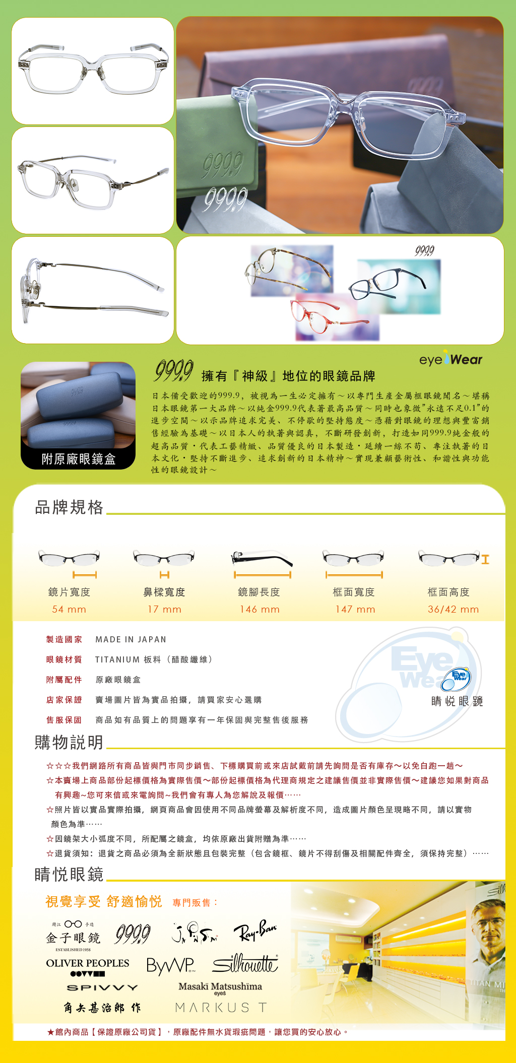 睛悦眼鏡,999.9,FourNines,眼鏡,手工眼鏡,手工框,NPM 212,NPM 212 0112
