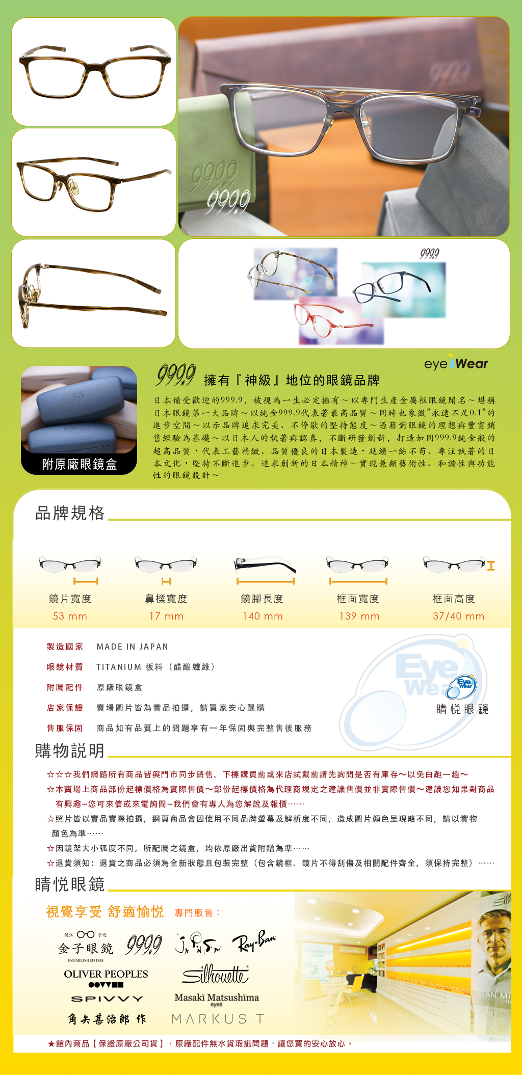 睛悦眼鏡,999.9,FourNines,眼鏡,手工眼鏡,手工框,NP 761,NP 761 913