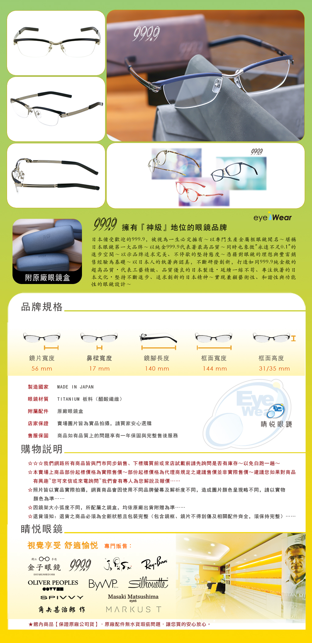睛悦眼鏡,999.9,FourNines,眼鏡,手工眼鏡,手工框,S 24T,S 24T 7002