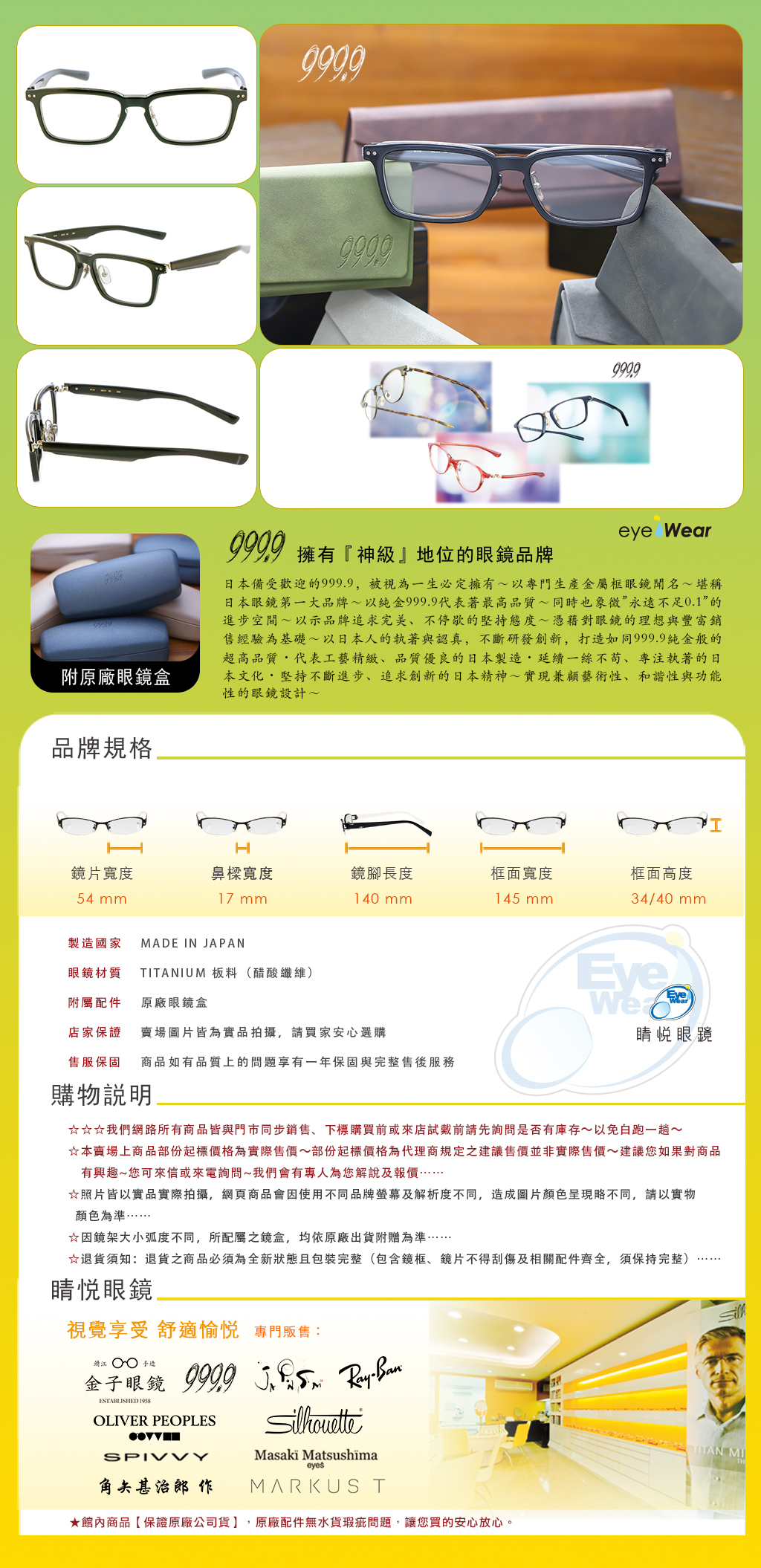 睛悦眼鏡,999.9,FourNines,眼鏡,手工眼鏡,手工框,M 116 9002