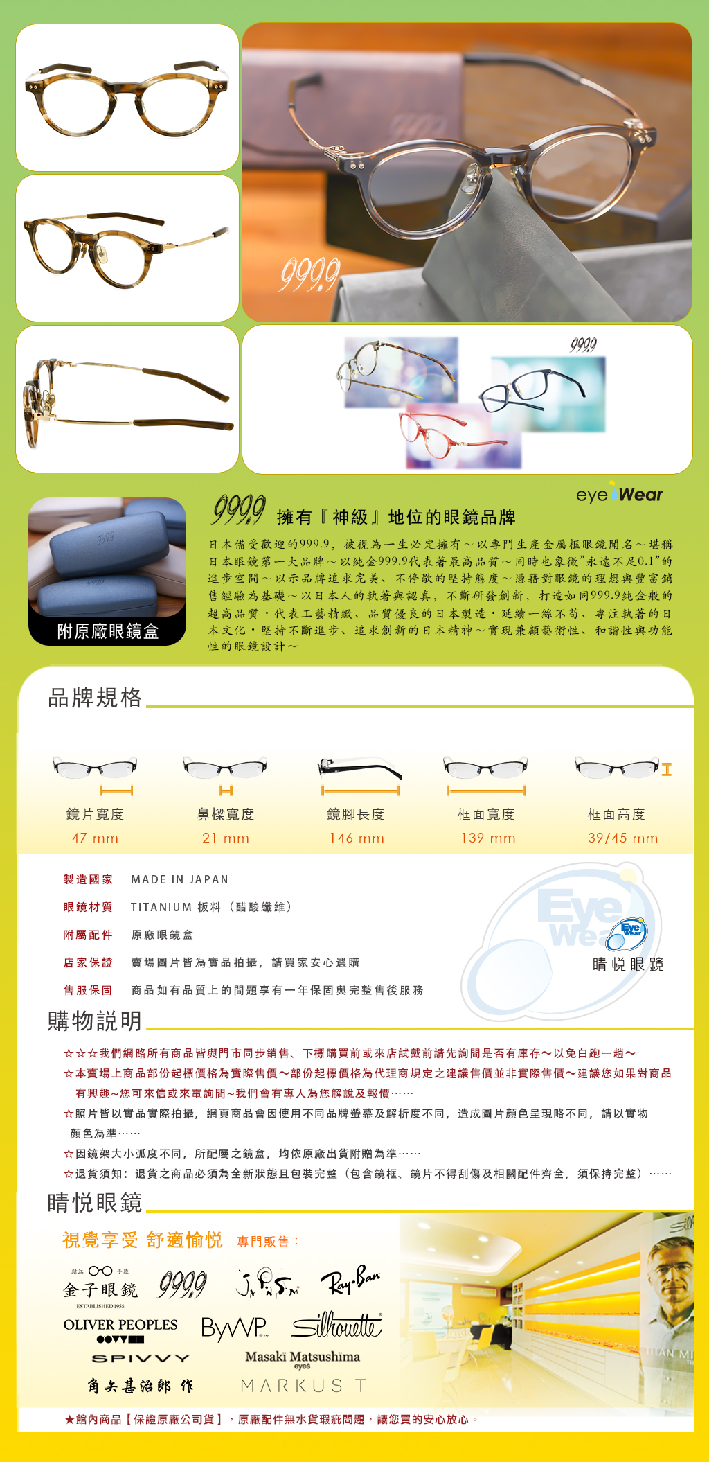 睛悦眼鏡,999.9,FourNines,眼鏡,手工眼鏡,手工框,NPM 210,NPM 210 8601