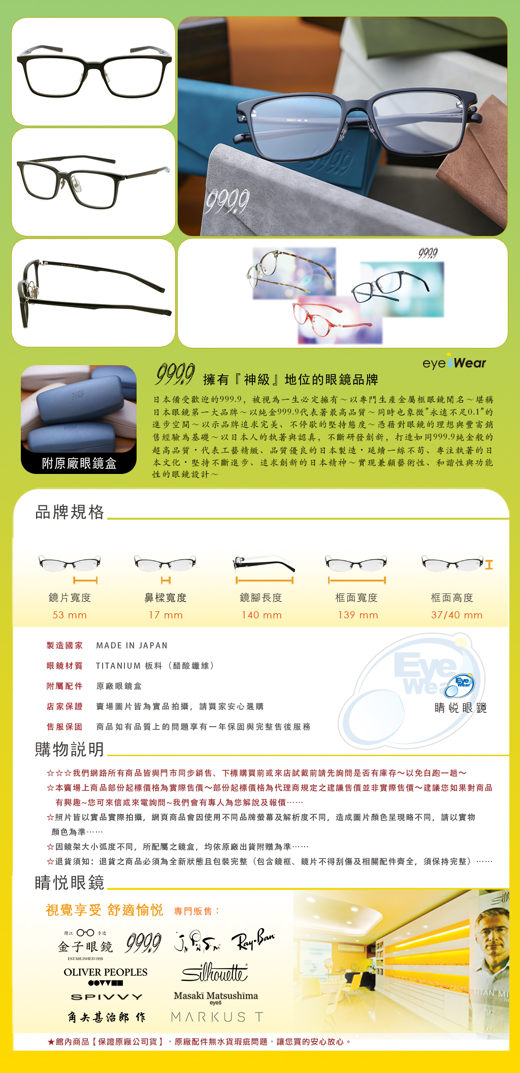 睛悦眼鏡,999.9,FourNines,眼鏡,手工眼鏡,手工框,NP 761,NP 761 52
