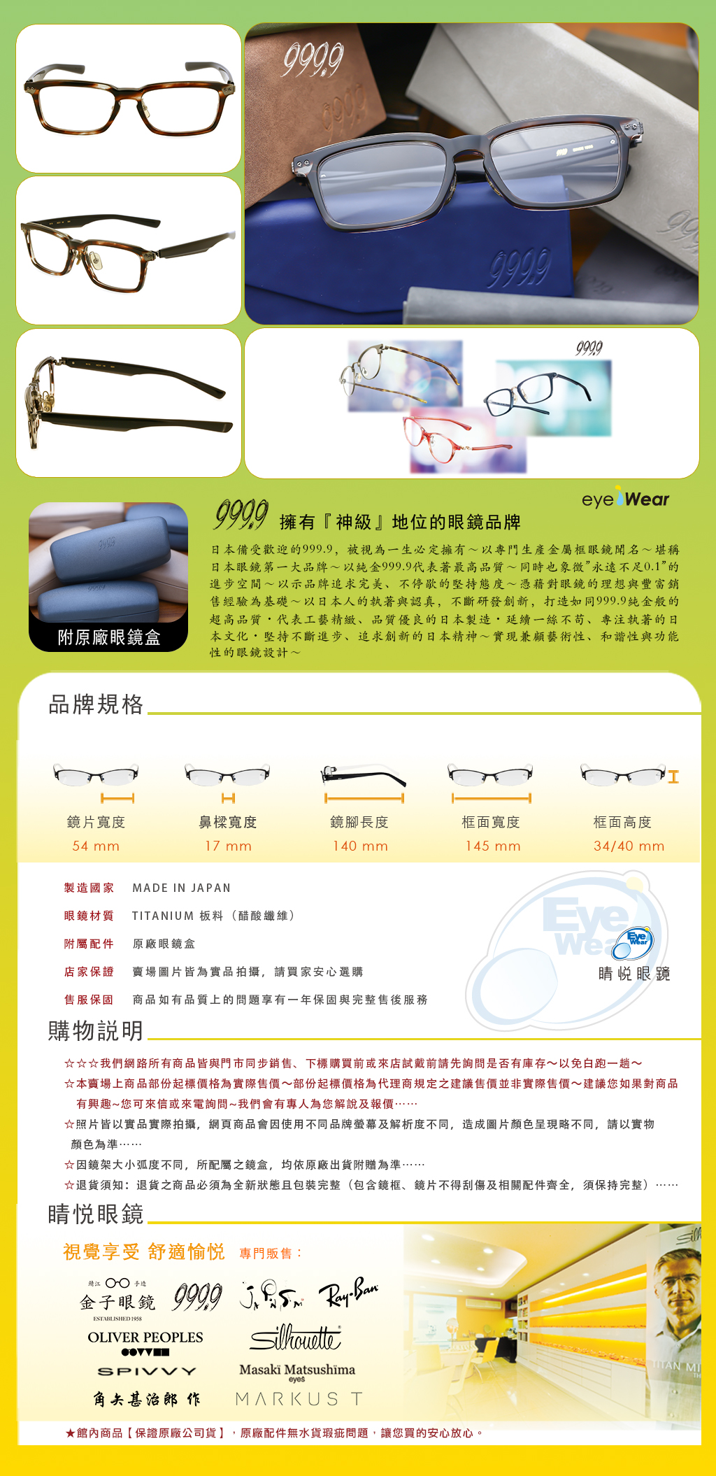 睛悦眼鏡,999.9,FourNines,眼鏡,手工眼鏡,手工框,M 116 6024