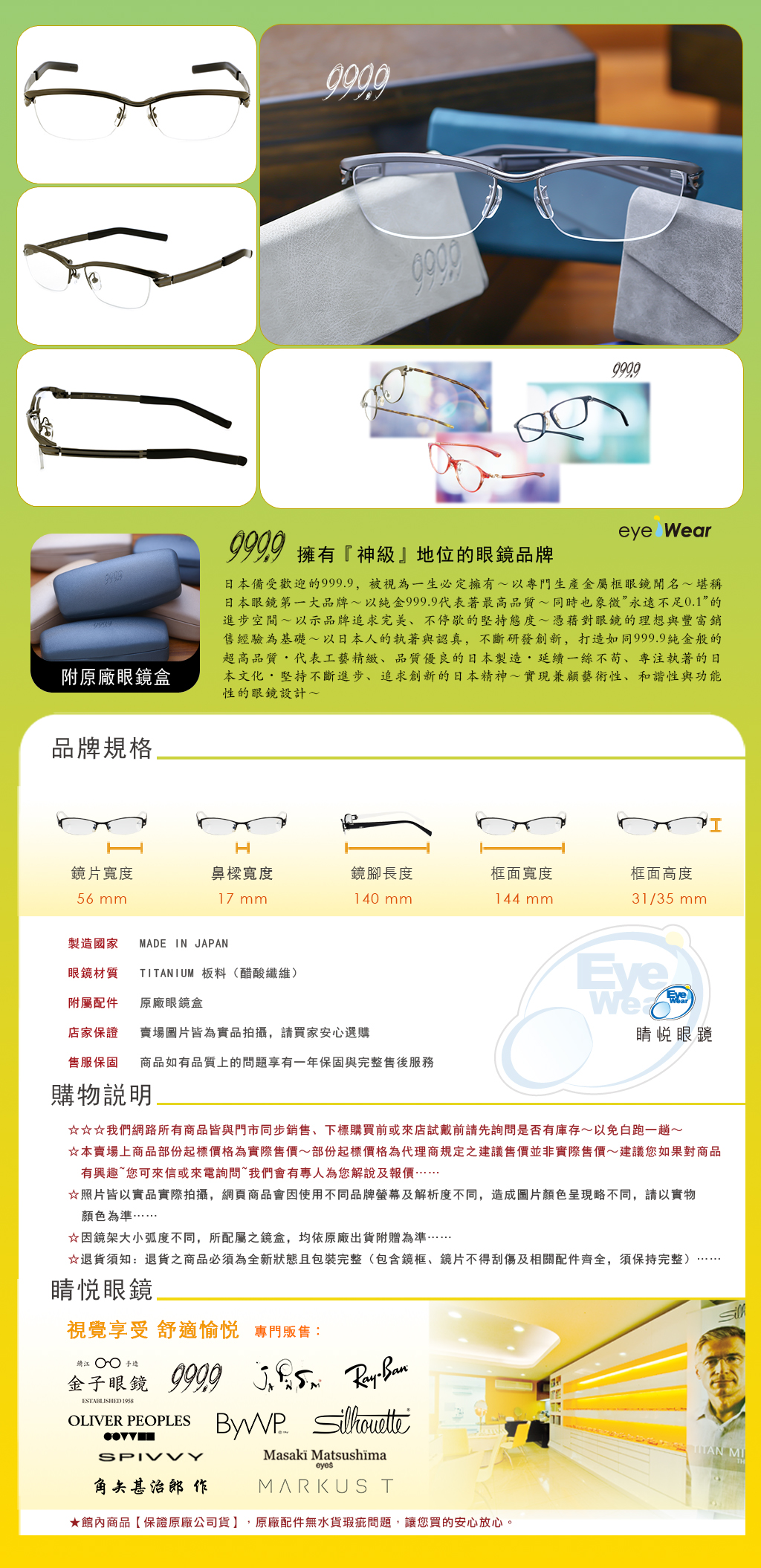 睛悦眼鏡,999.9,FourNines,眼鏡,手工眼鏡,手工框,S 24T,S 24T 12