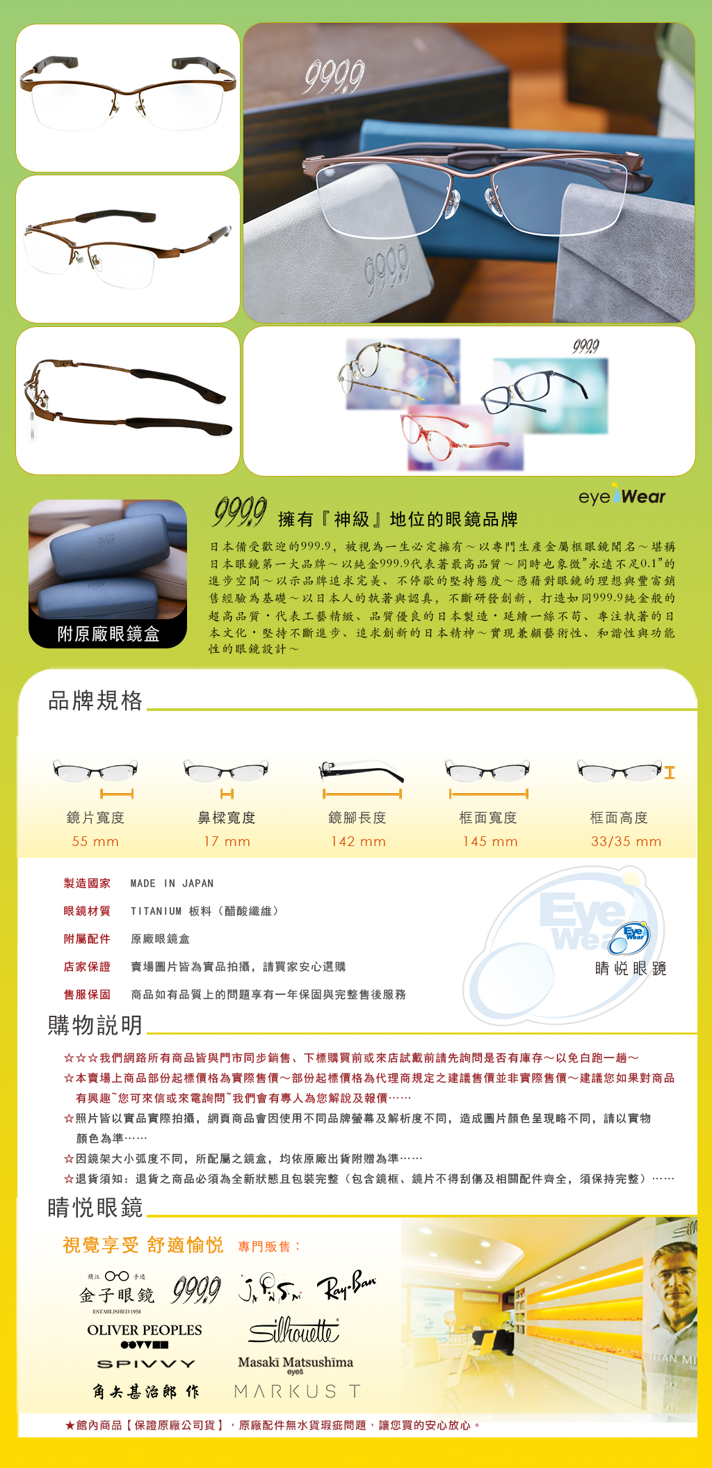 睛悦眼鏡,999.9,FourNines,眼鏡,手工眼鏡,手工框,SP 13T,SP13T 8