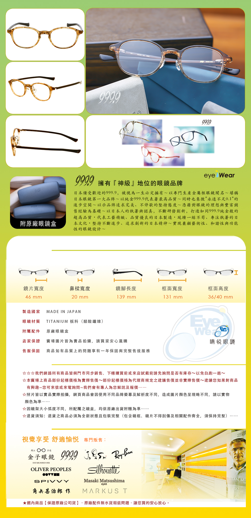 睛悦眼鏡,999.9,FourNines,眼鏡,手工眼鏡,手工框,NP 771,NP 771 8898