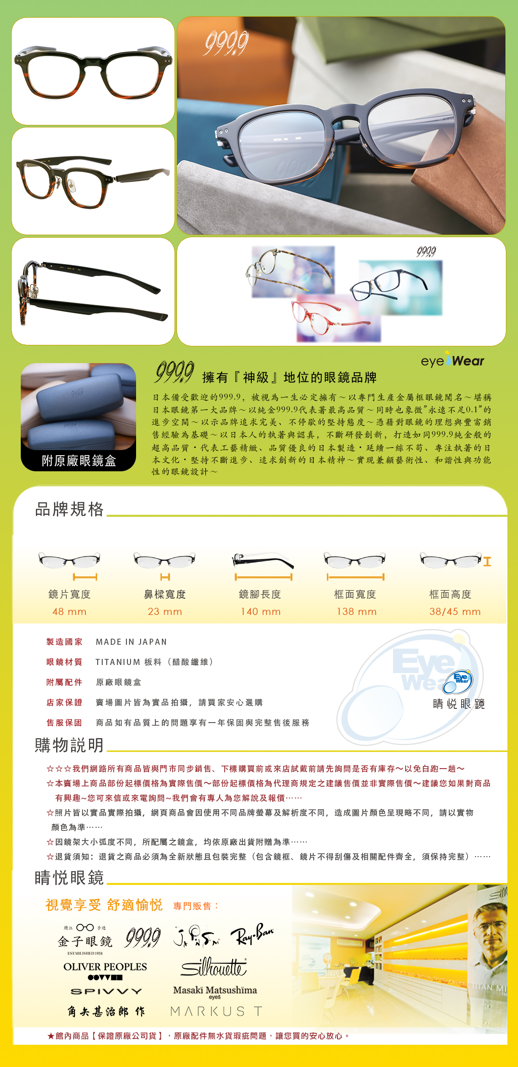 睛悦眼鏡,999.9,FourNines,眼鏡,手工眼鏡,手工框,M 117 8202