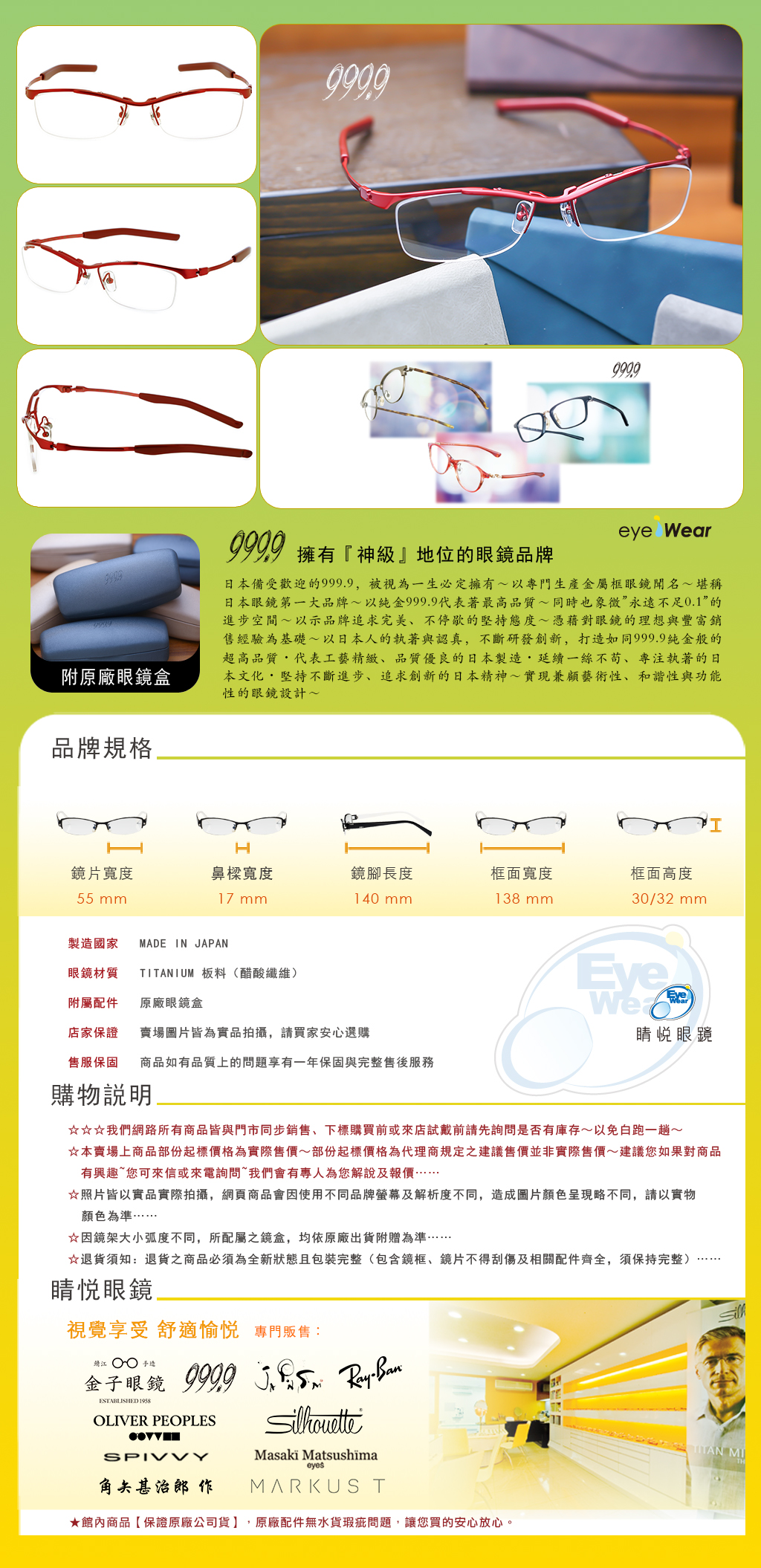 睛悦眼鏡,999.9,FourNines,眼鏡,手工眼鏡,手工框,SP 10T,SP10T 5