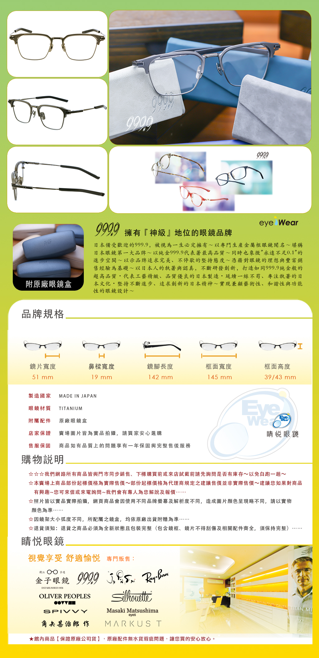 睛悦眼鏡,999.9,FourNines,眼鏡,手工眼鏡,手工框,S-08T H,S-08T H 12 