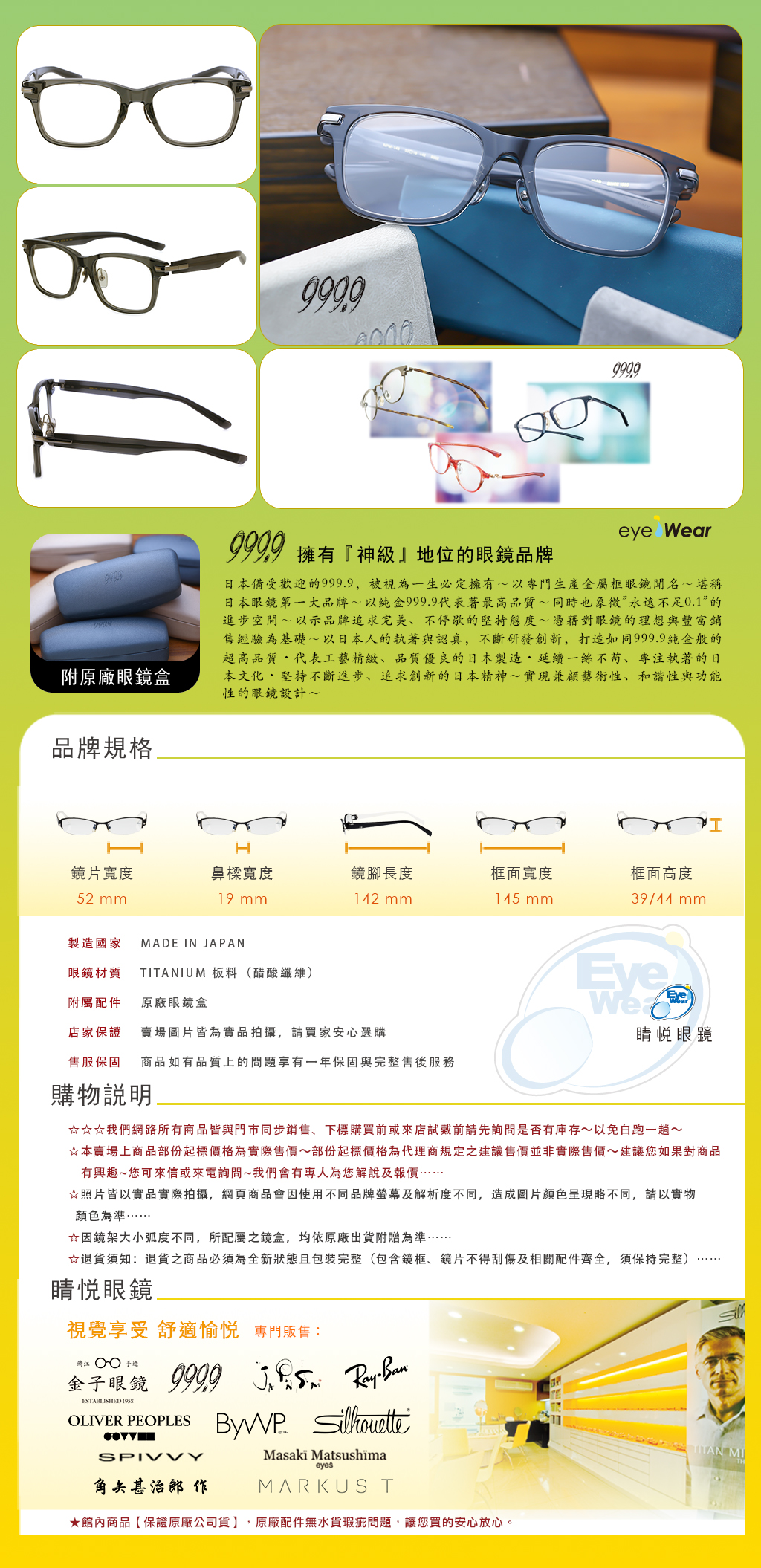 睛悦眼鏡,999.9,FourNines,眼鏡,手工眼鏡,手工框,NPM 148 8802