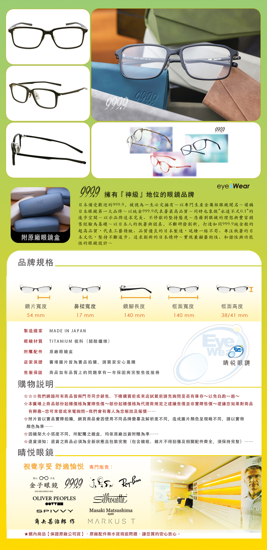 睛悦眼鏡,999.9,FourNines,眼鏡,手工眼鏡,手工框,NP 762,NP 762 90