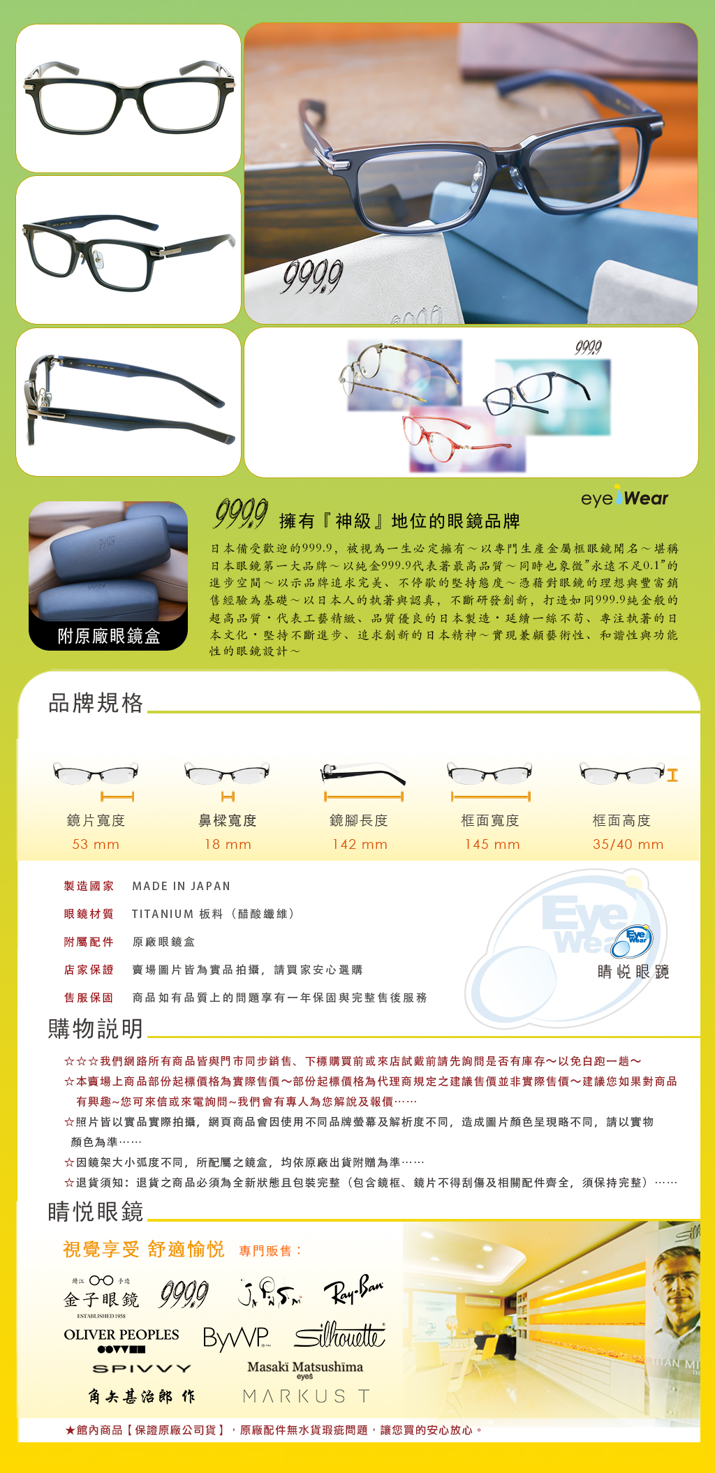睛悦眼鏡,999.9,FourNines,眼鏡,手工眼鏡,手工框,NPM 147 5202