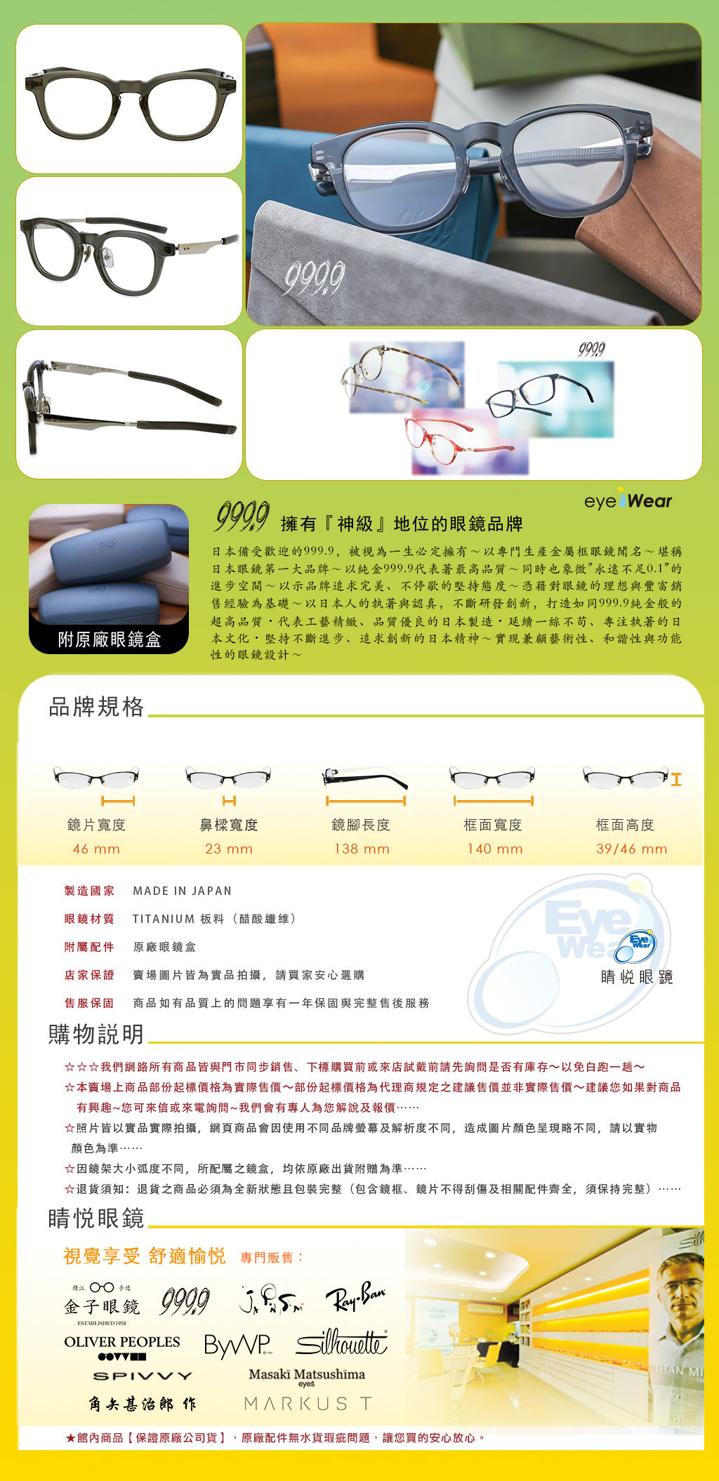 睛悦眼鏡,999.9,FourNines,眼鏡,手工眼鏡,手工框,NPM 150 8802