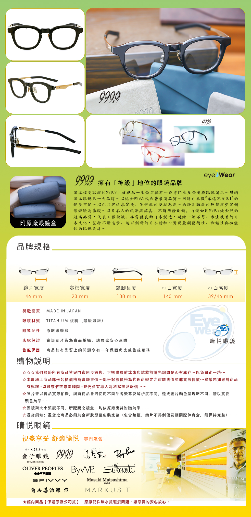 睛悦眼鏡,999.9,FourNines,眼鏡,手工眼鏡,手工框,NPM 150 9001