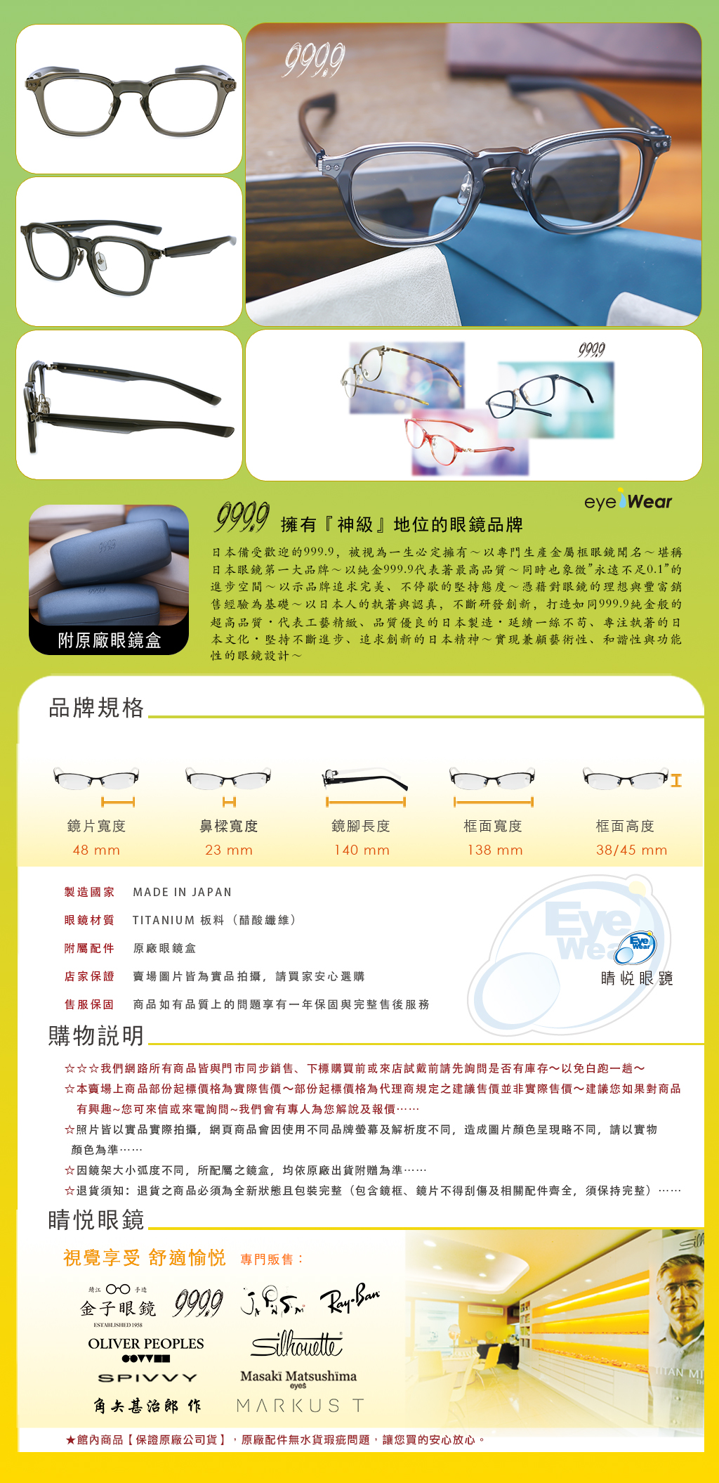 睛悦眼鏡,999.9,FourNines,眼鏡,手工眼鏡,手工框,M 117 8802