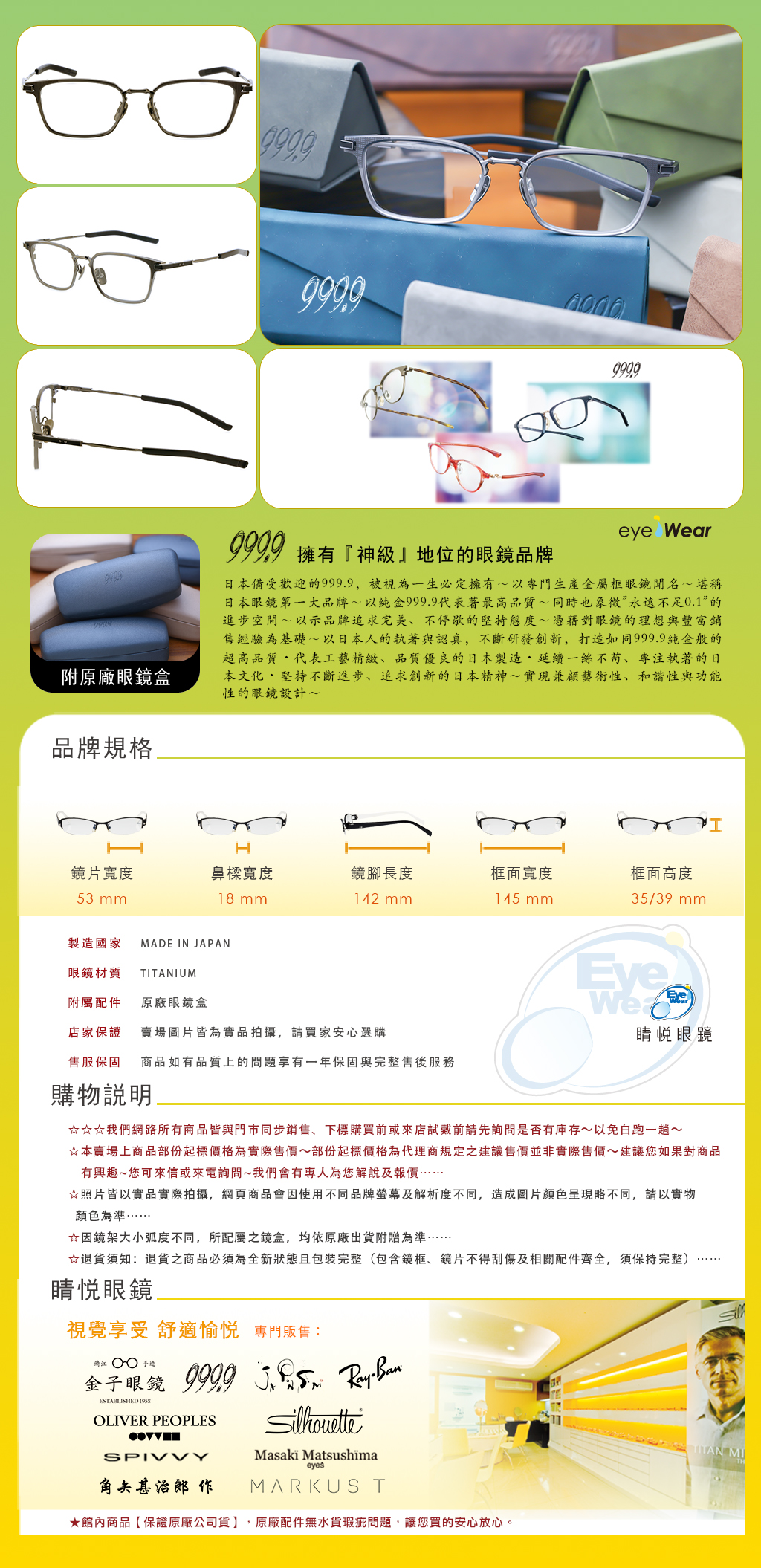 睛悦眼鏡,999.9,FourNines,眼鏡,手工眼鏡,手工框,S-06T H,S-06T H 12 