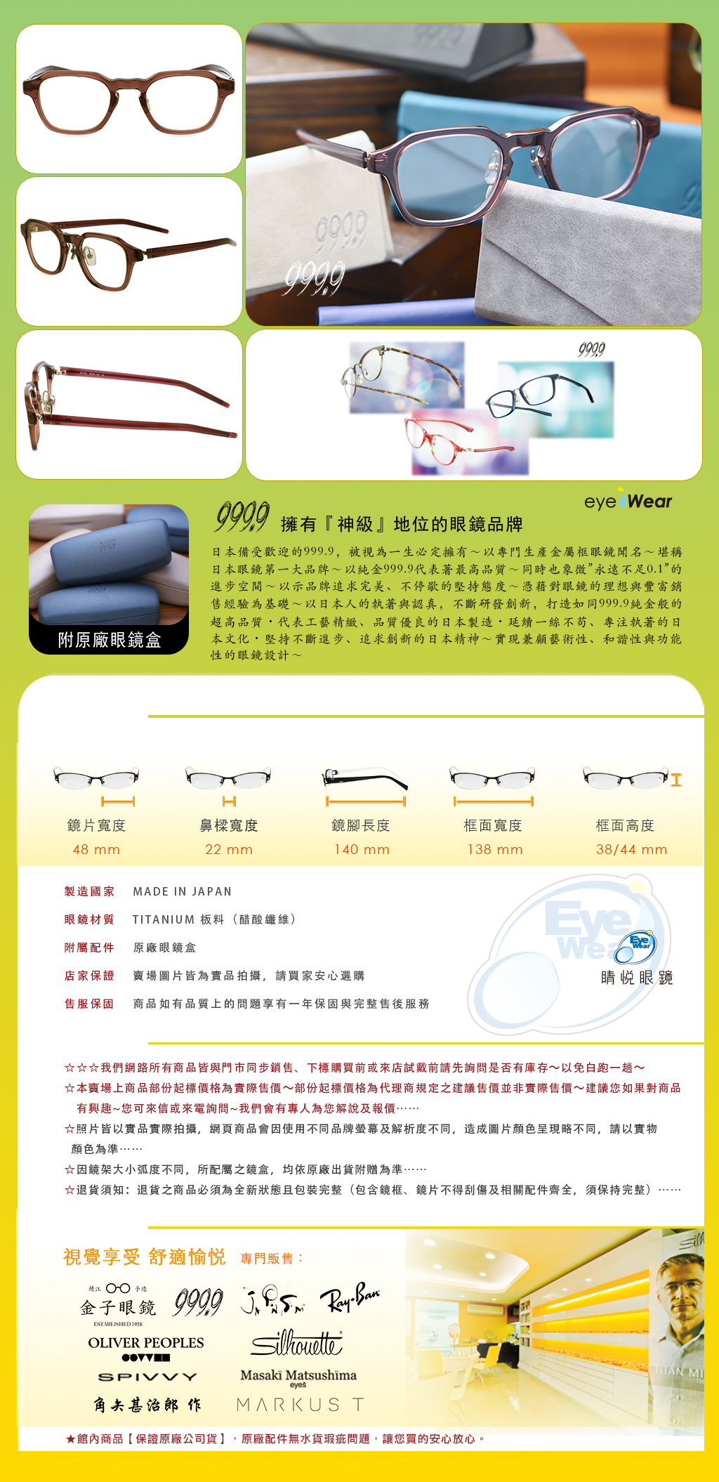 睛悦眼鏡,999.9,FourNines,眼鏡,手工眼鏡,手工框,NP 756,NP 756 49
