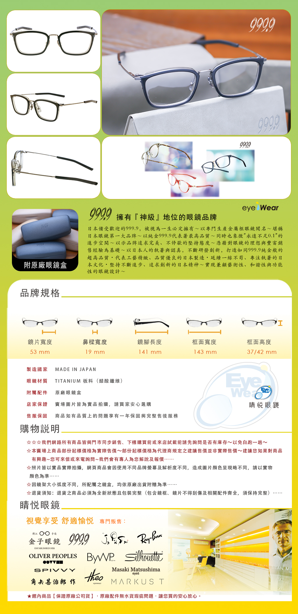 睛悦眼鏡,999.9,FourNines,眼鏡,手工眼鏡,手工框,M 111 8454