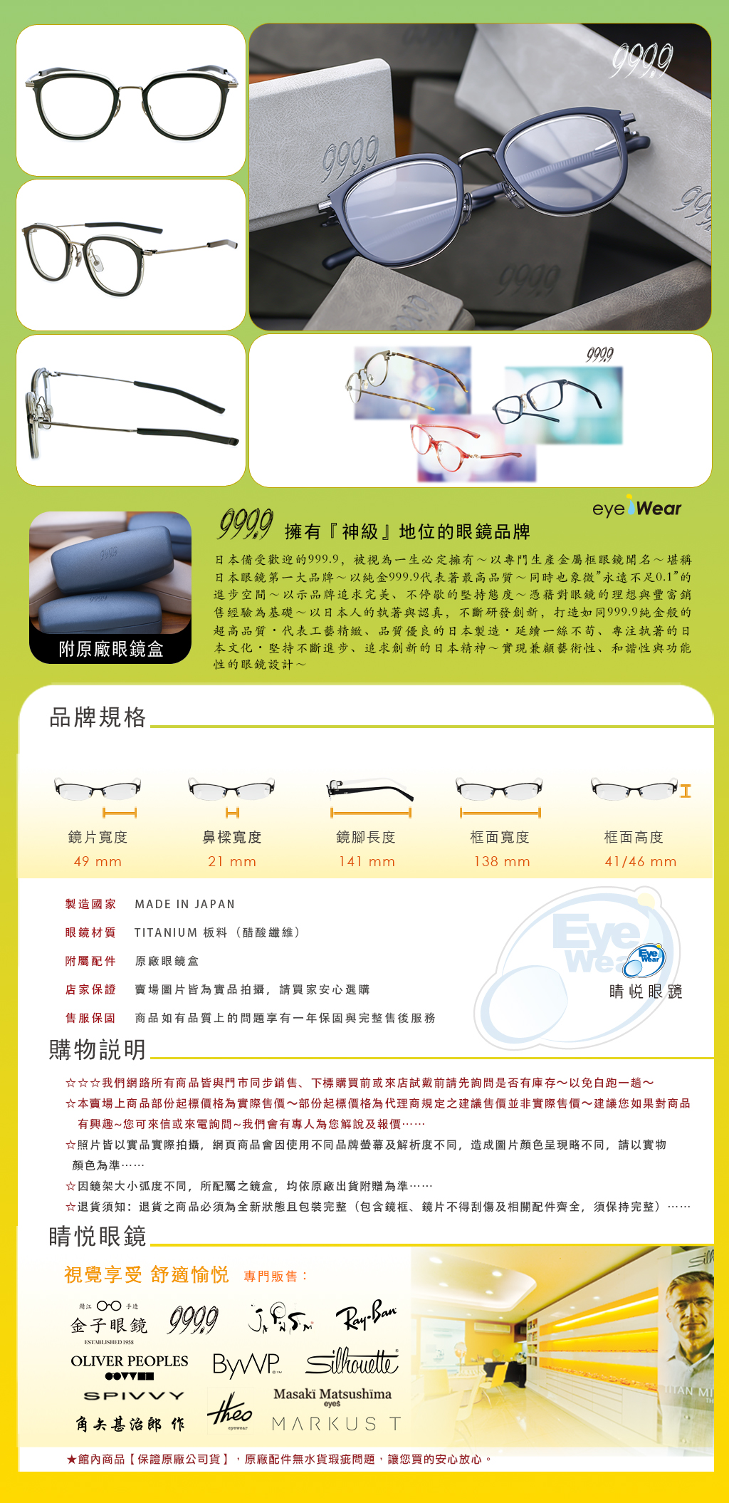 睛悦眼鏡,999.9,FourNines,眼鏡,手工眼鏡,手工框,M 110 8454