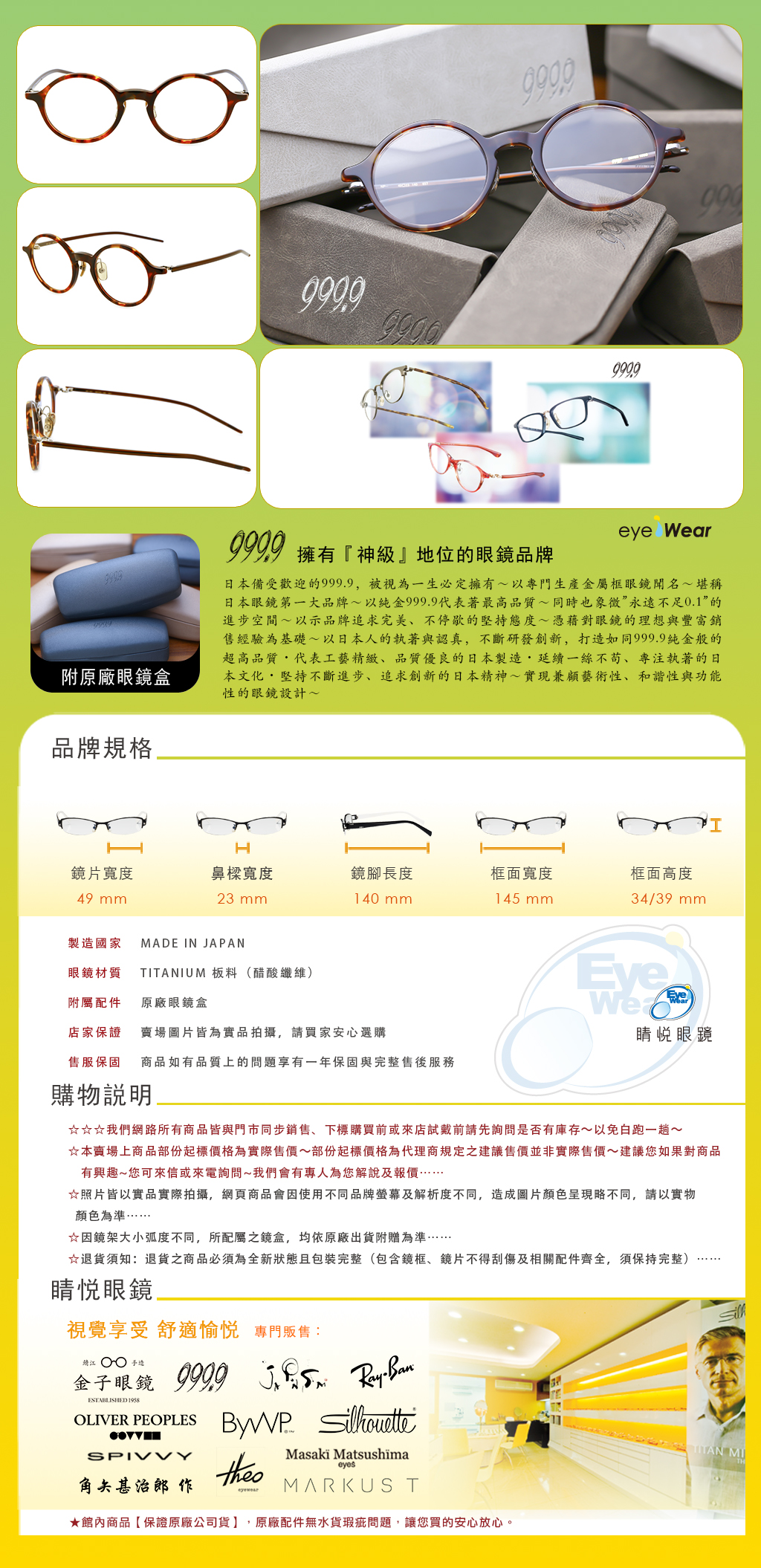 睛悦眼鏡 999.9 FourNines 眼鏡 手工眼鏡 手工框 NP 767 657