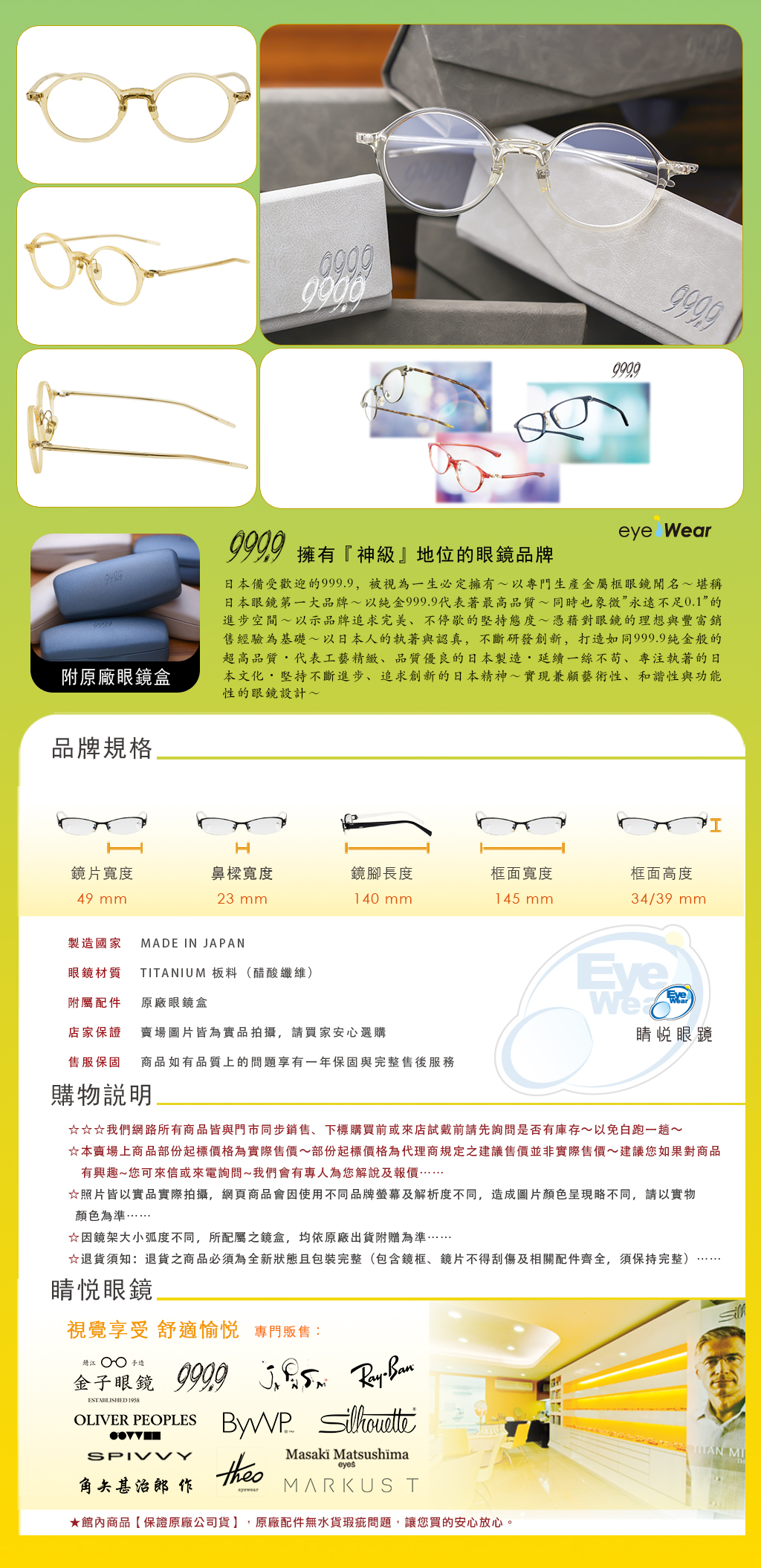 睛悦眼鏡 999.9 FourNines 眼鏡 手工眼鏡 手工框 NP 767 02