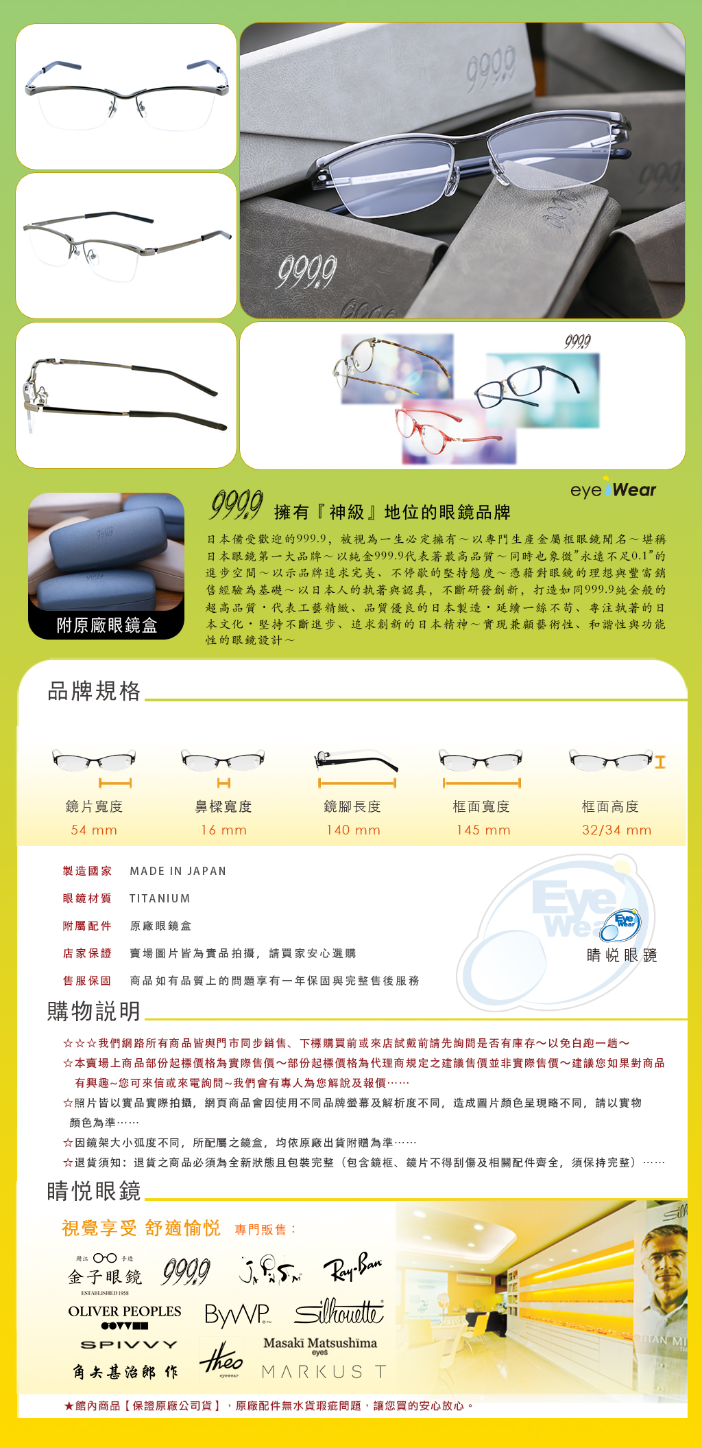 睛悦眼鏡 999.9 FourNines 眼鏡 手工眼鏡 手工框 S 876T 12