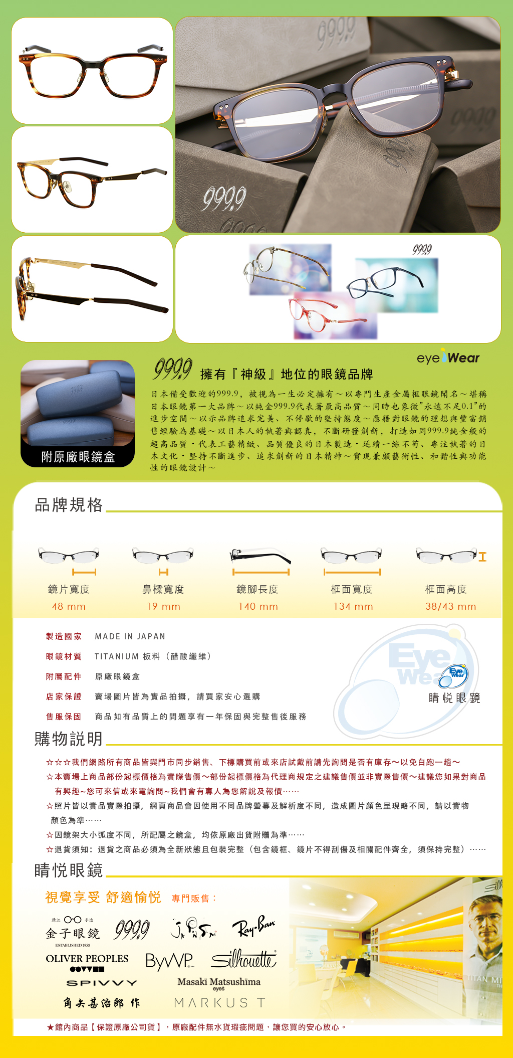 睛悦眼鏡,999.9,FourNines,眼鏡,手工眼鏡,手工框,NPM 111 8161