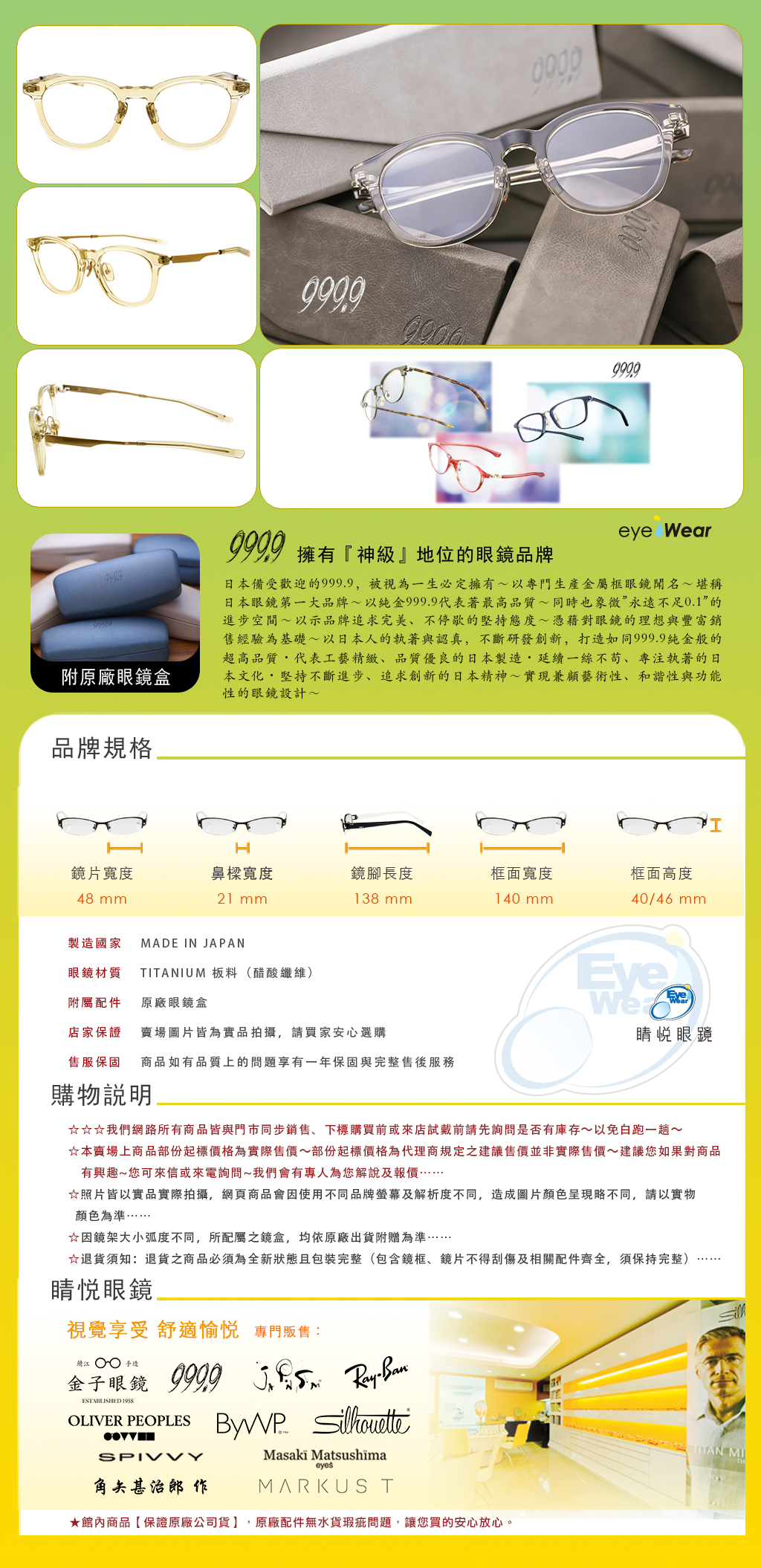 睛悦眼鏡,999.9,FourNines,眼鏡,手工眼鏡,手工框,NPM 152 9003