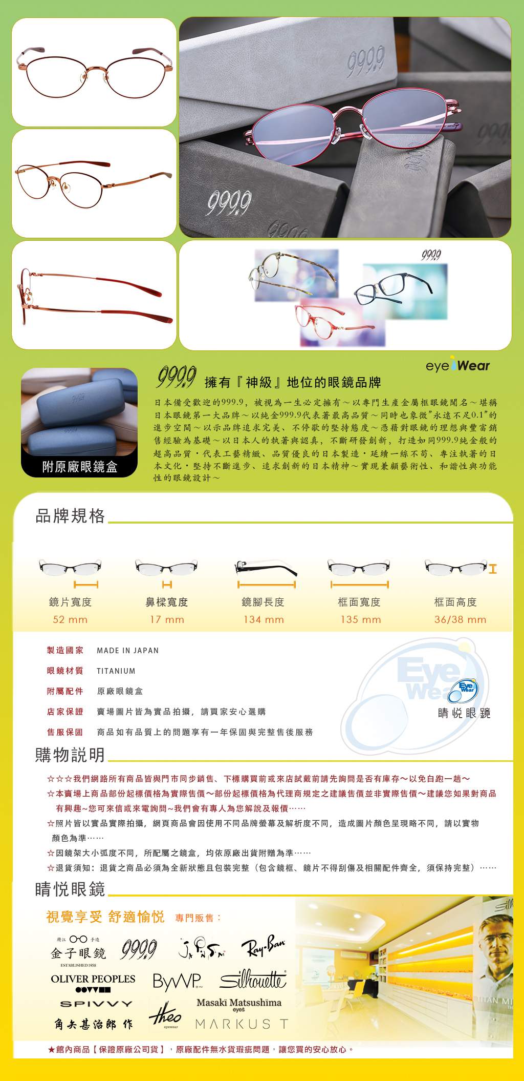 睛悦眼鏡,999.9,FourNines,眼鏡,手工眼鏡,手工框,S 780T 5040