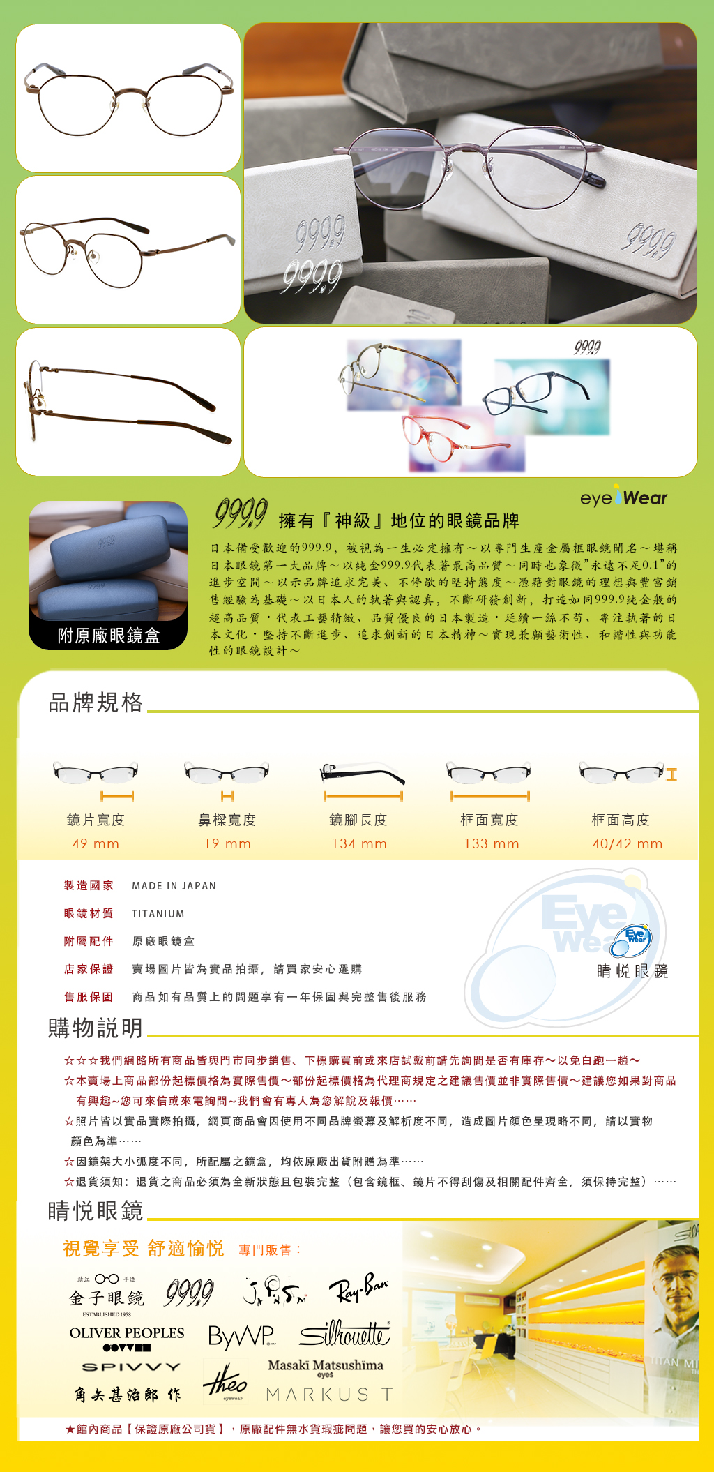 睛悦眼鏡,999.9,FourNines,眼鏡,手工眼鏡,手工框,S 782T 8659