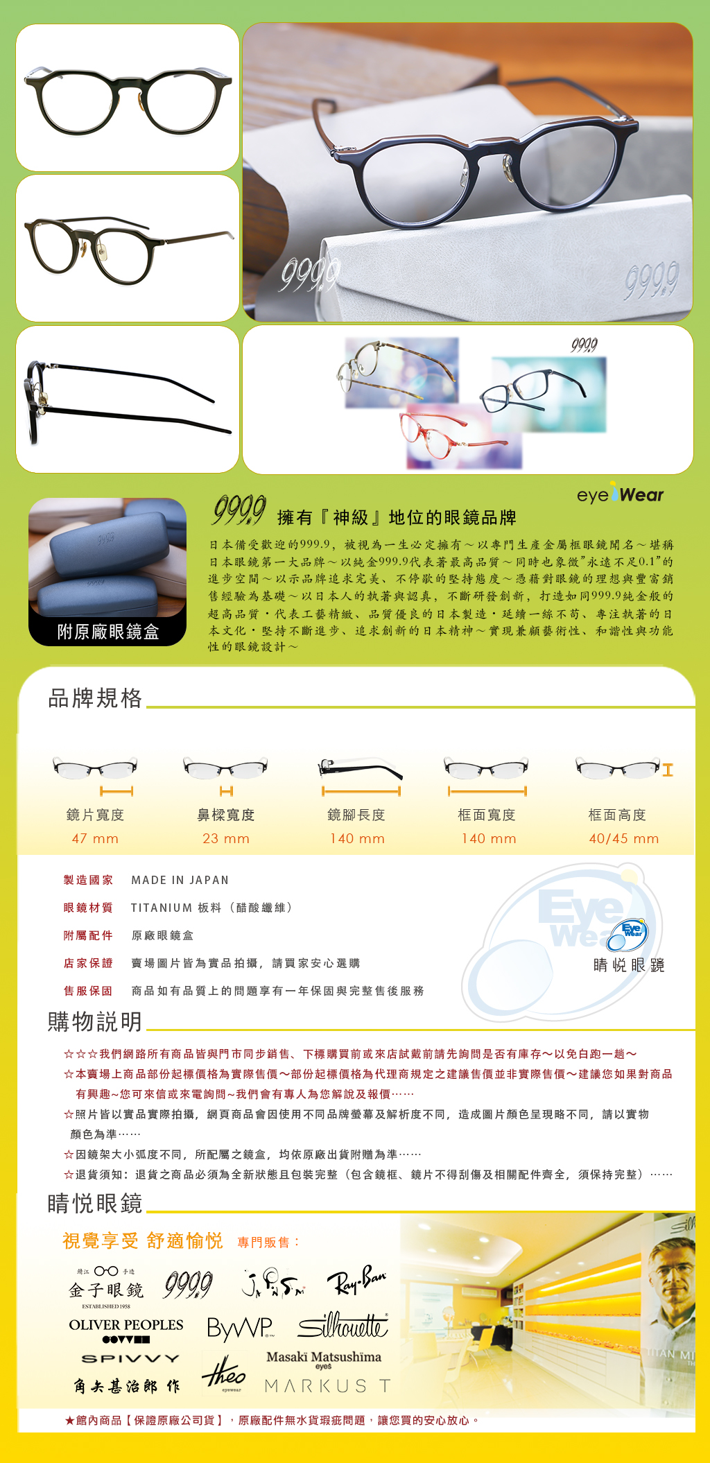 睛悦眼鏡,999.9,FourNines,眼鏡,手工眼鏡,手工框,NP 766,NP 766 90