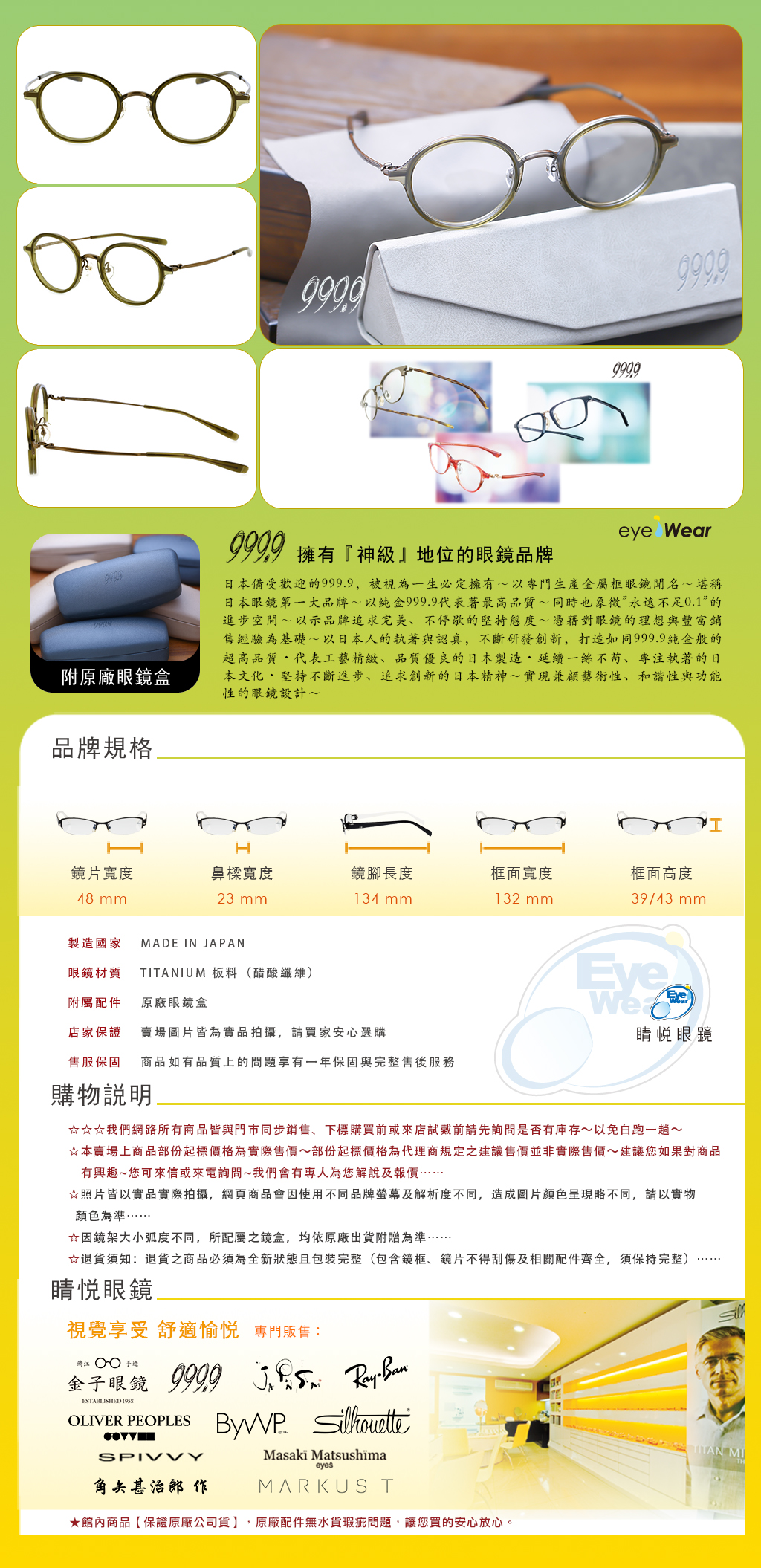 睛悦眼鏡,999.9,FourNines,眼鏡,手工眼鏡,手工框,M 145 7303