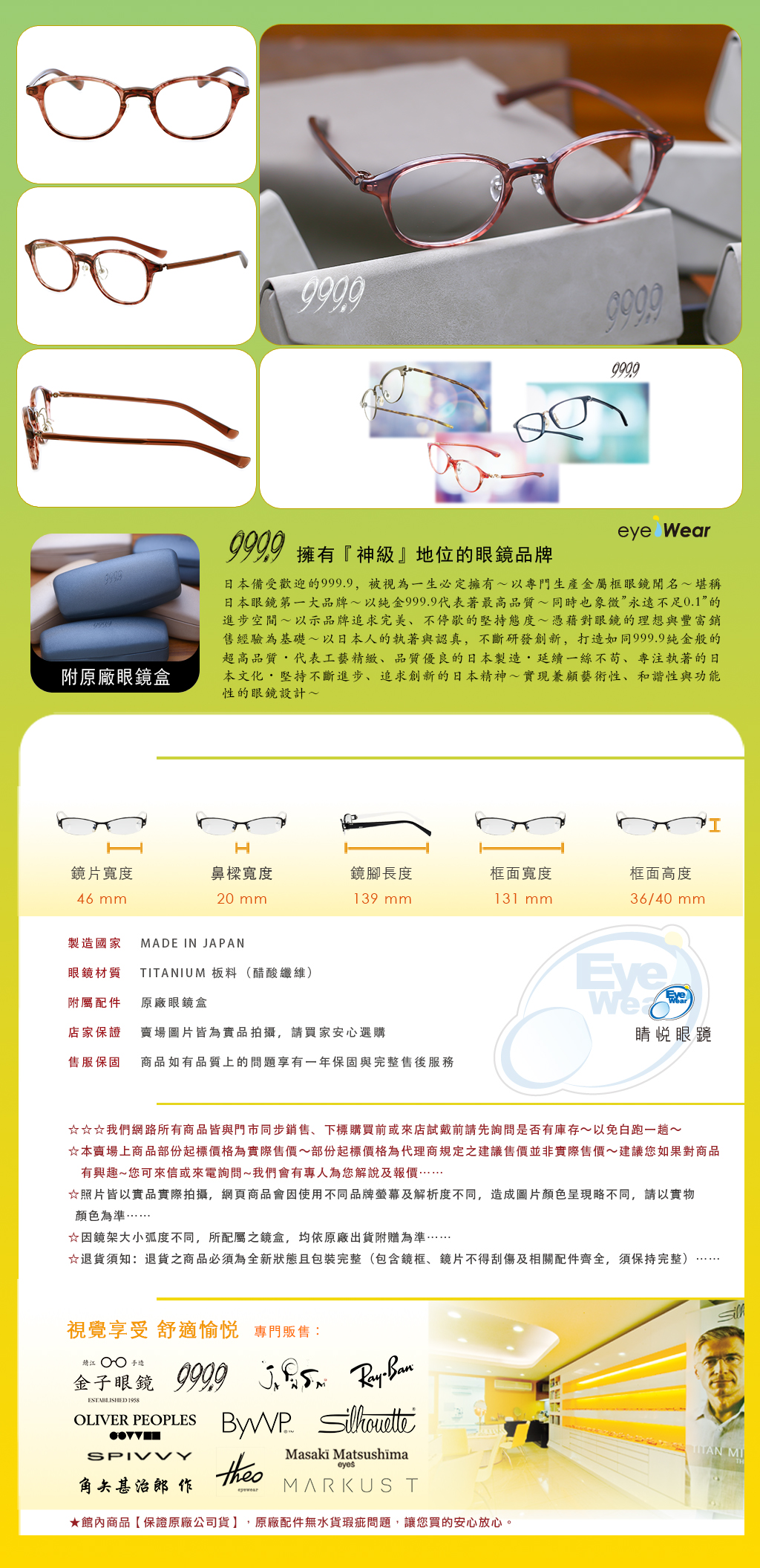 999.9, NP-771, 999.9 NP-771 8821, 999.9板料鏡框, 橢圓框眼鏡, 琥珀色眼鏡, 鈦金屬膠框, 日本手作眼鏡, 睛悅眼鏡, 台北配眼鏡推薦