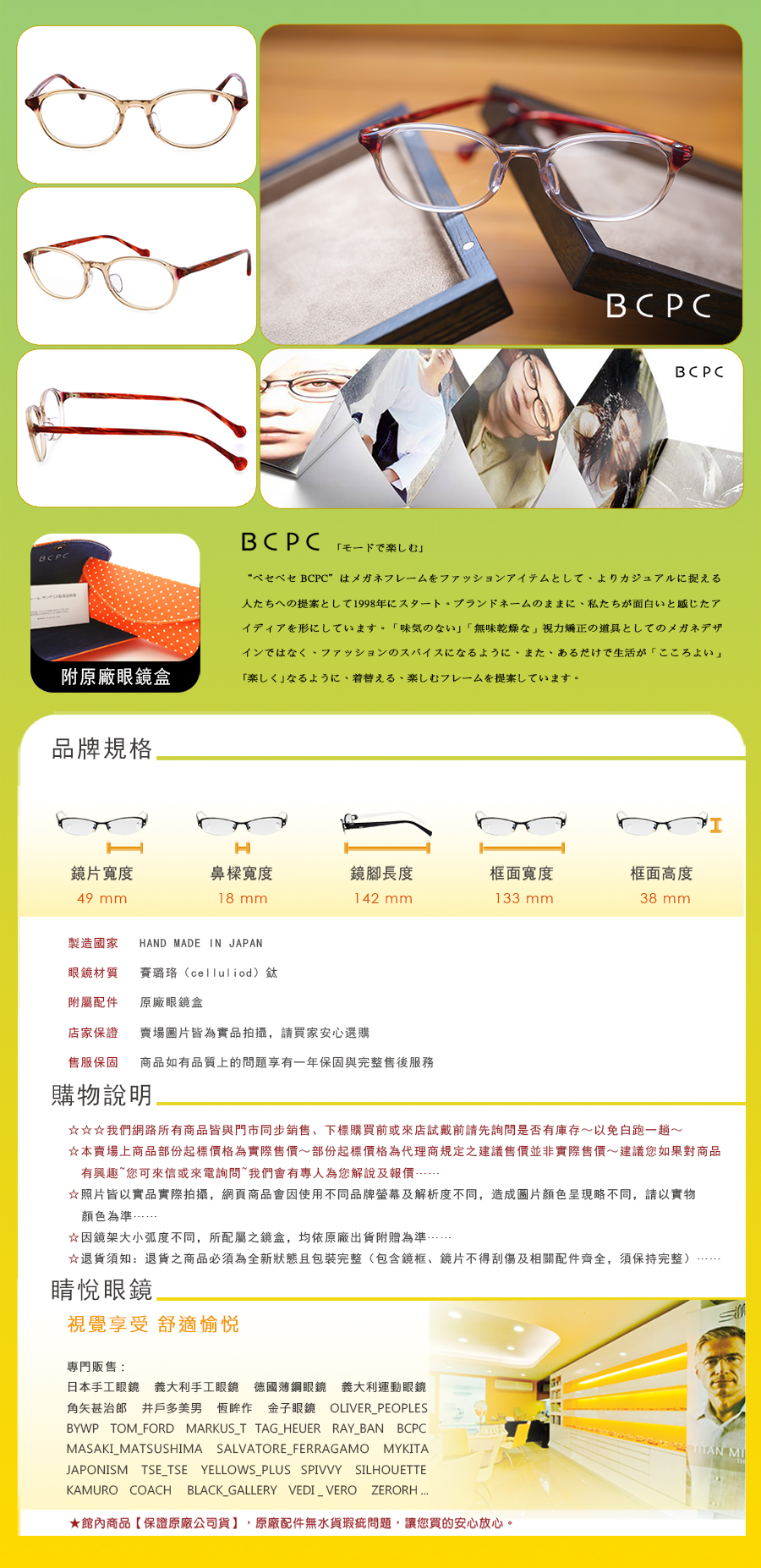 BCPC 日本 純鈦 賽璐珞 手工框 手工 眼鏡 BP 3221 C 1 2 3 4 5 6  買 台北 市 縣 代理 士林 推薦 公司貨		 		