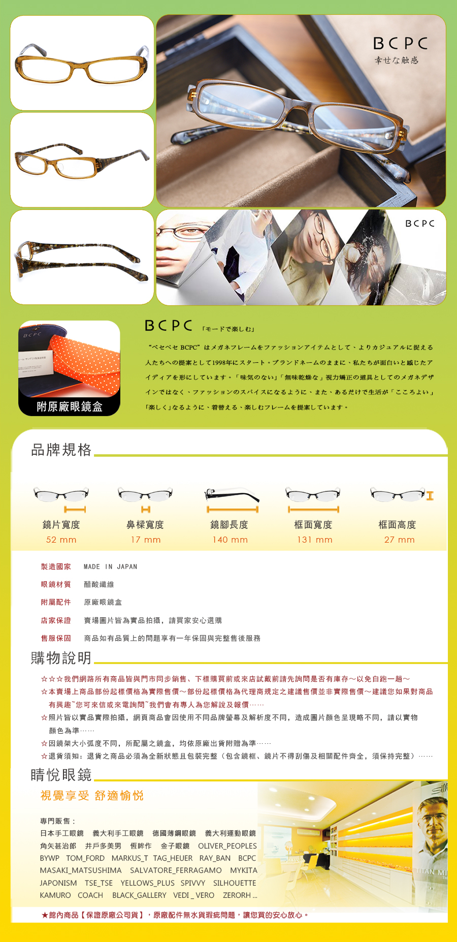 BCPC 日本 純鈦 賽璐珞 手工框 手工 眼鏡 BP 3021 C 104 1 2 3 4 5 6  買 台北 市 縣 代理 士林 推薦 公司貨		 		