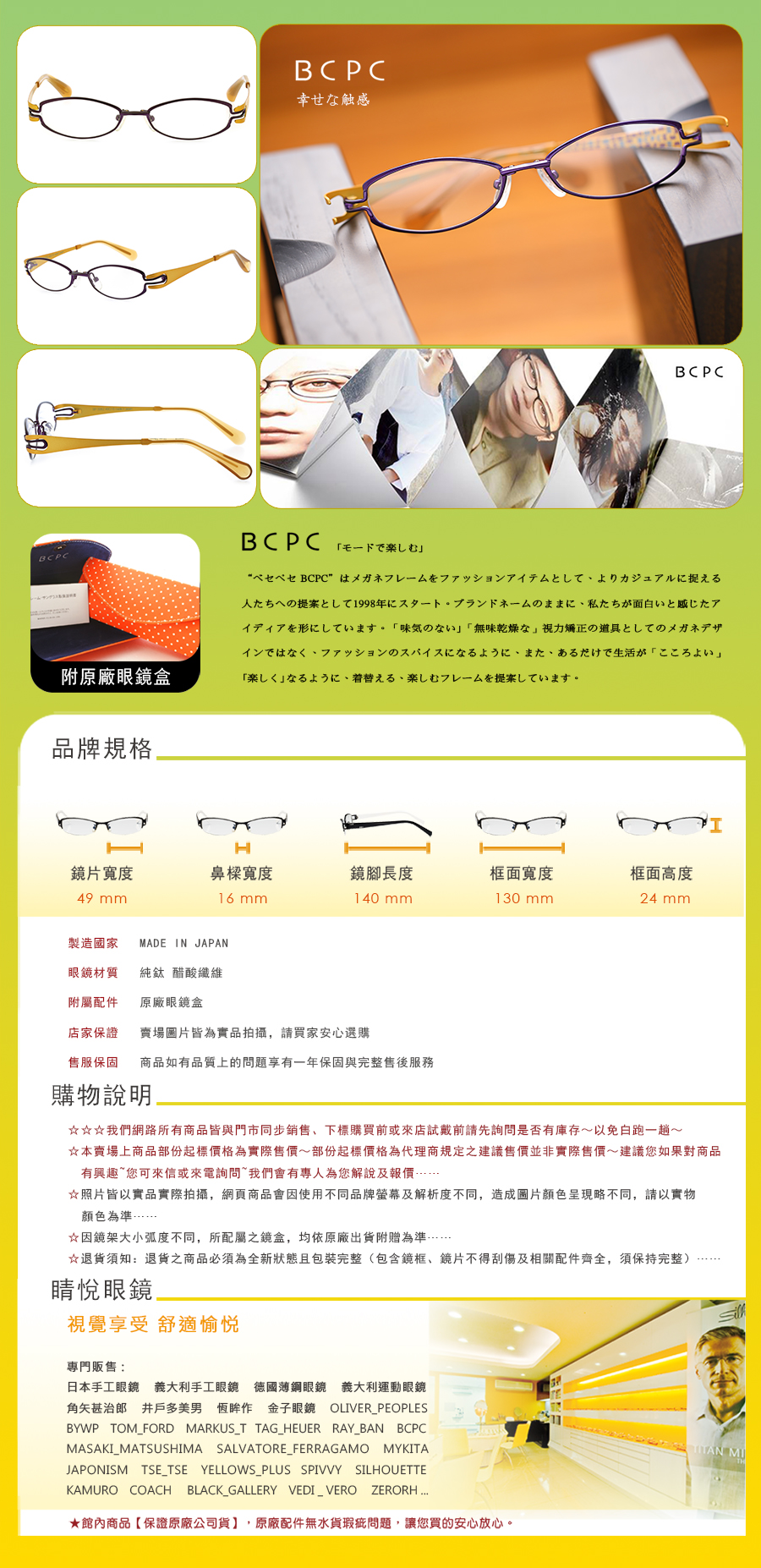 BCPC 日本 純鈦 賽璐珞 手工框 手工 眼鏡 BP 3062 C 1 2 3 4 5 6  買 台北 市 縣 代理 士林 推薦 公司貨		 		