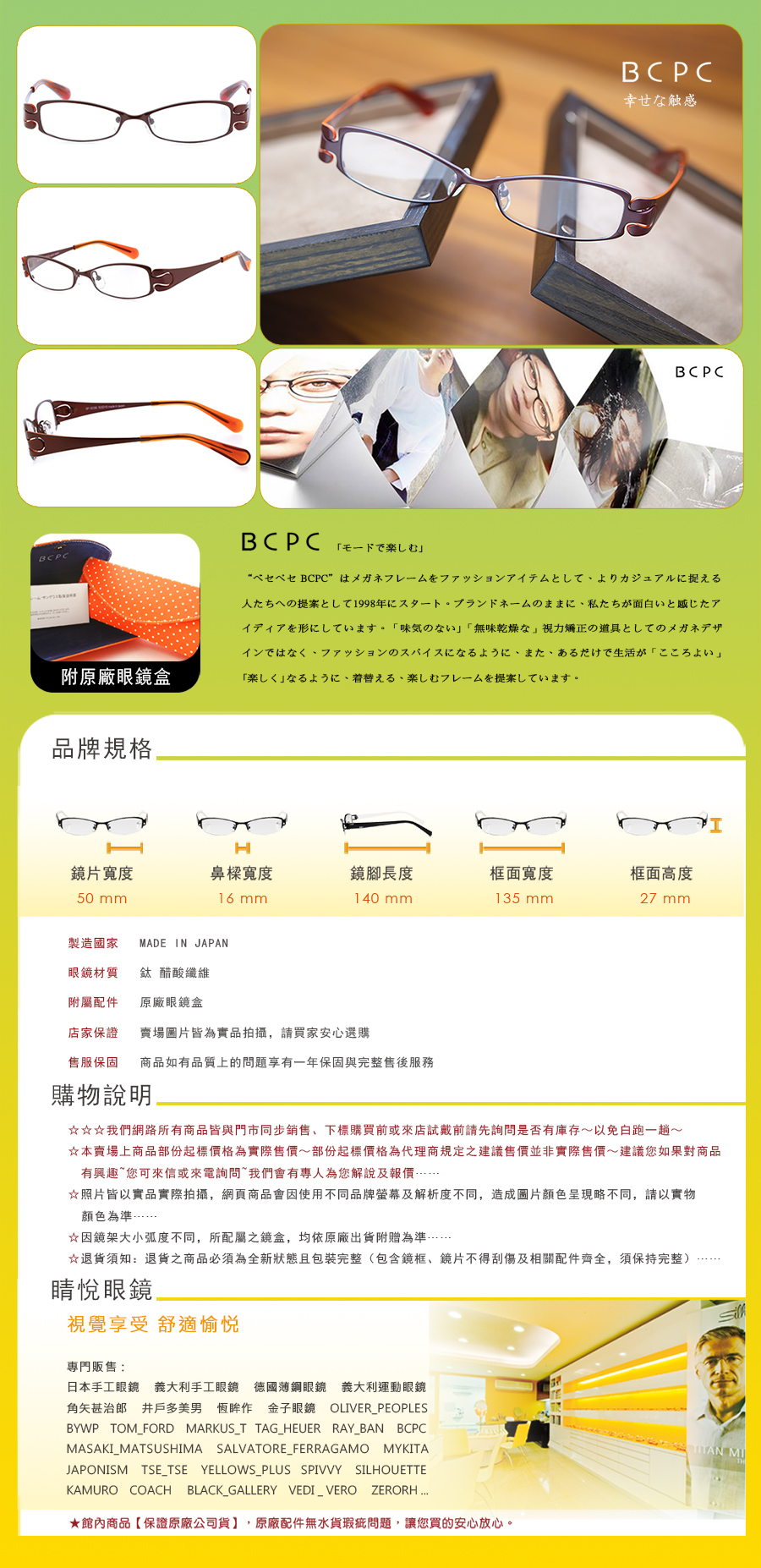 BCPC 日本 純鈦 賽璐珞 手工框 手工 眼鏡 BP 3038 C 1 2 3 4 5 6 7  買 台北 市 縣 代理 士林 推薦 公司貨		 		