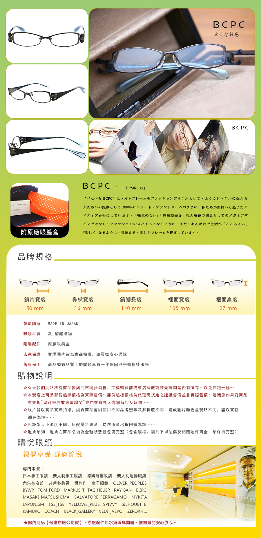BCPC 日本 純鈦 賽璐珞 手工框 手工 眼鏡 BP 3038 C 1 2 3 4 5 6 7  買 台北 市 縣 代理 士林 推薦 公司貨		 		