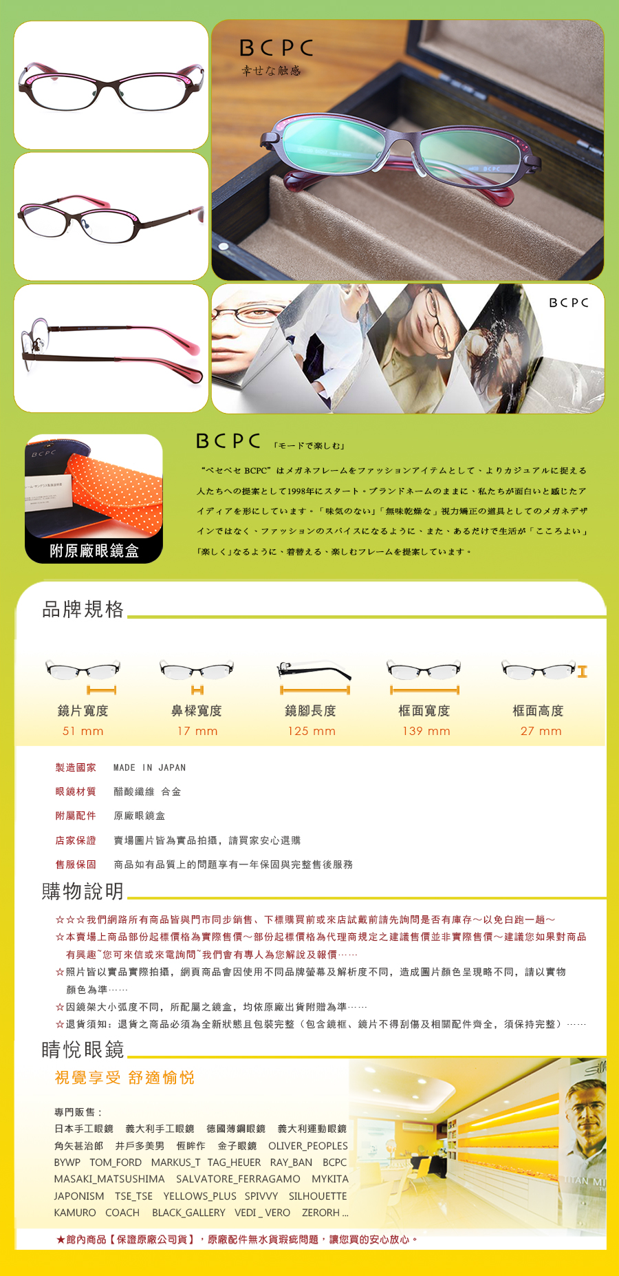 BCPC 日本 純鈦 賽璐珞 手工框 手工 眼鏡 BP 3120 C 1 2 3 4 5 6  買 台北 市 縣 代理 士林 推薦 公司貨		 		