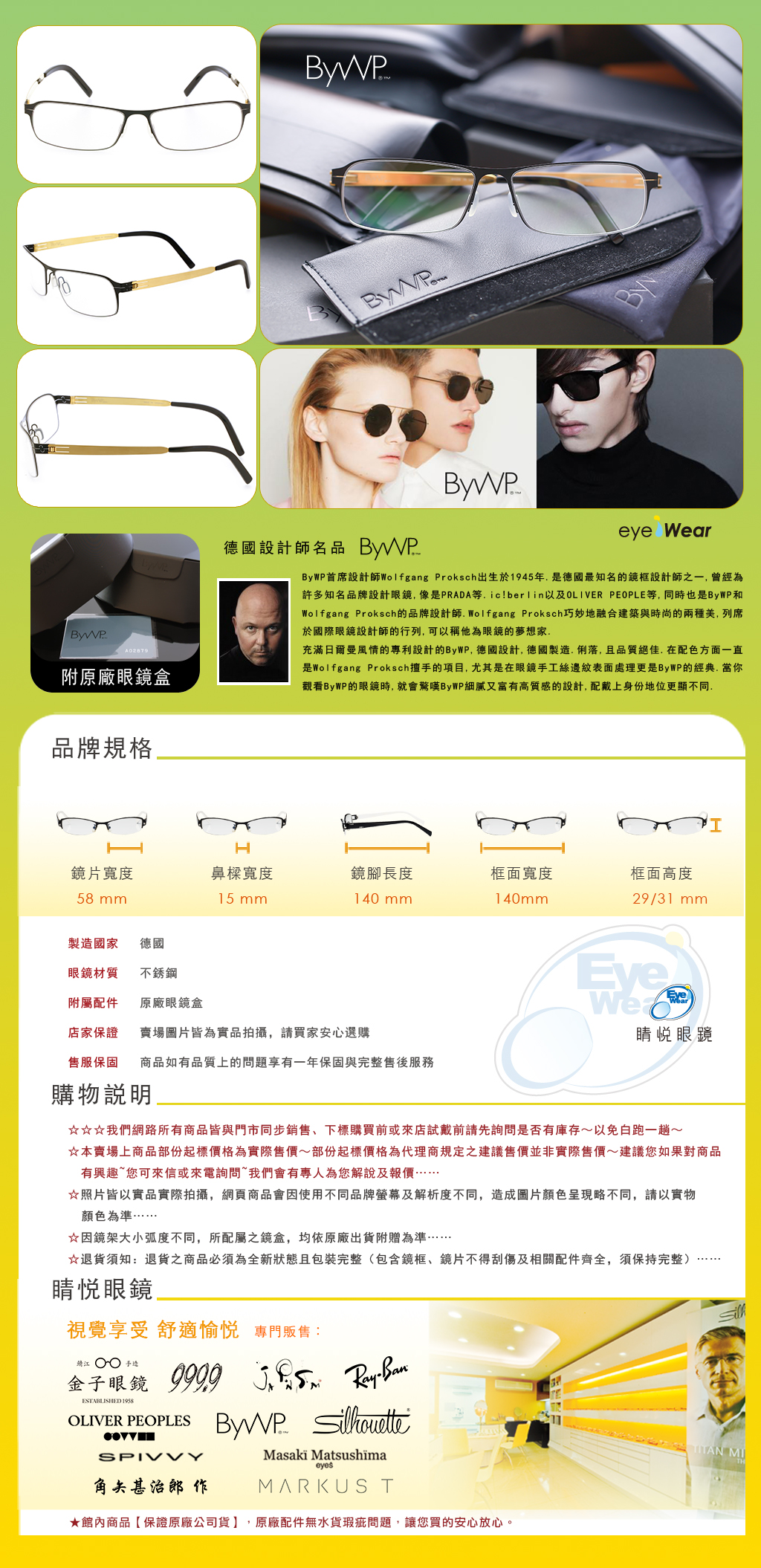 BYWP 德國 手工框 手工 眼鏡 太陽 BY 11030 MBG MM 買 台北 士林 推薦