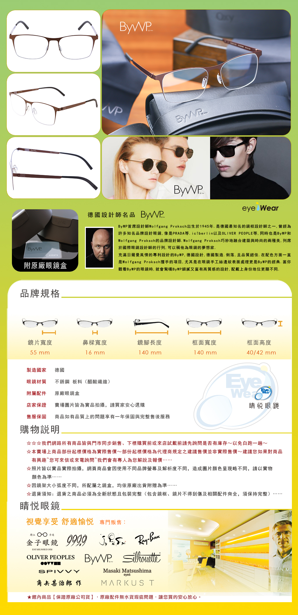 睛悦眼鏡,BYWP,德國薄鋼眼鏡,眼鏡,手工眼鏡,手工框,BYA 18801 MM