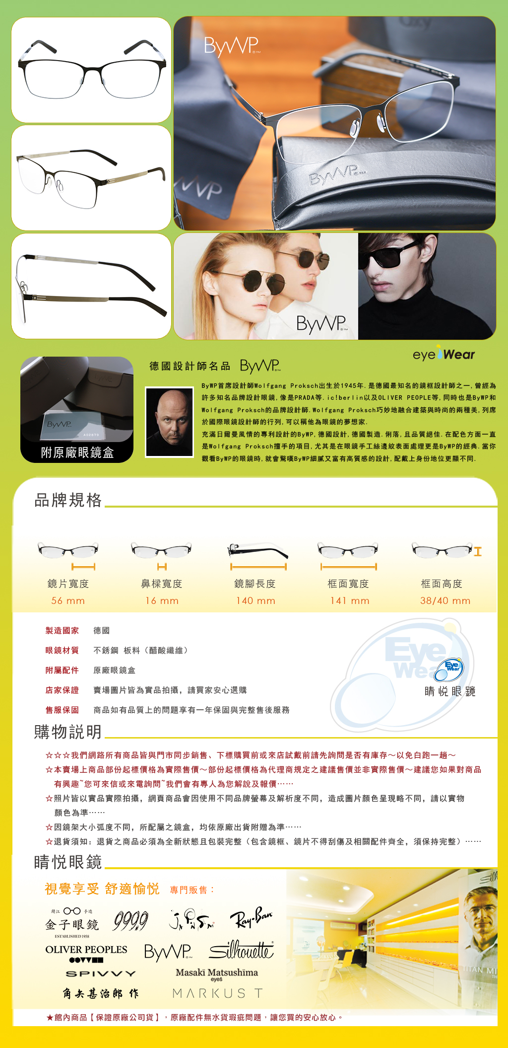 睛悦眼鏡,BYWP,德國薄鋼眼鏡,眼鏡,手工眼鏡,手工框,BYA 18800 MB BS