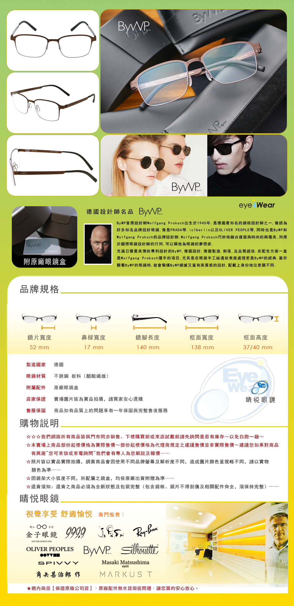 睛悦眼鏡,BYWP,德國薄鋼眼鏡,眼鏡,手工眼鏡,手工框,BYA 22806 MM 