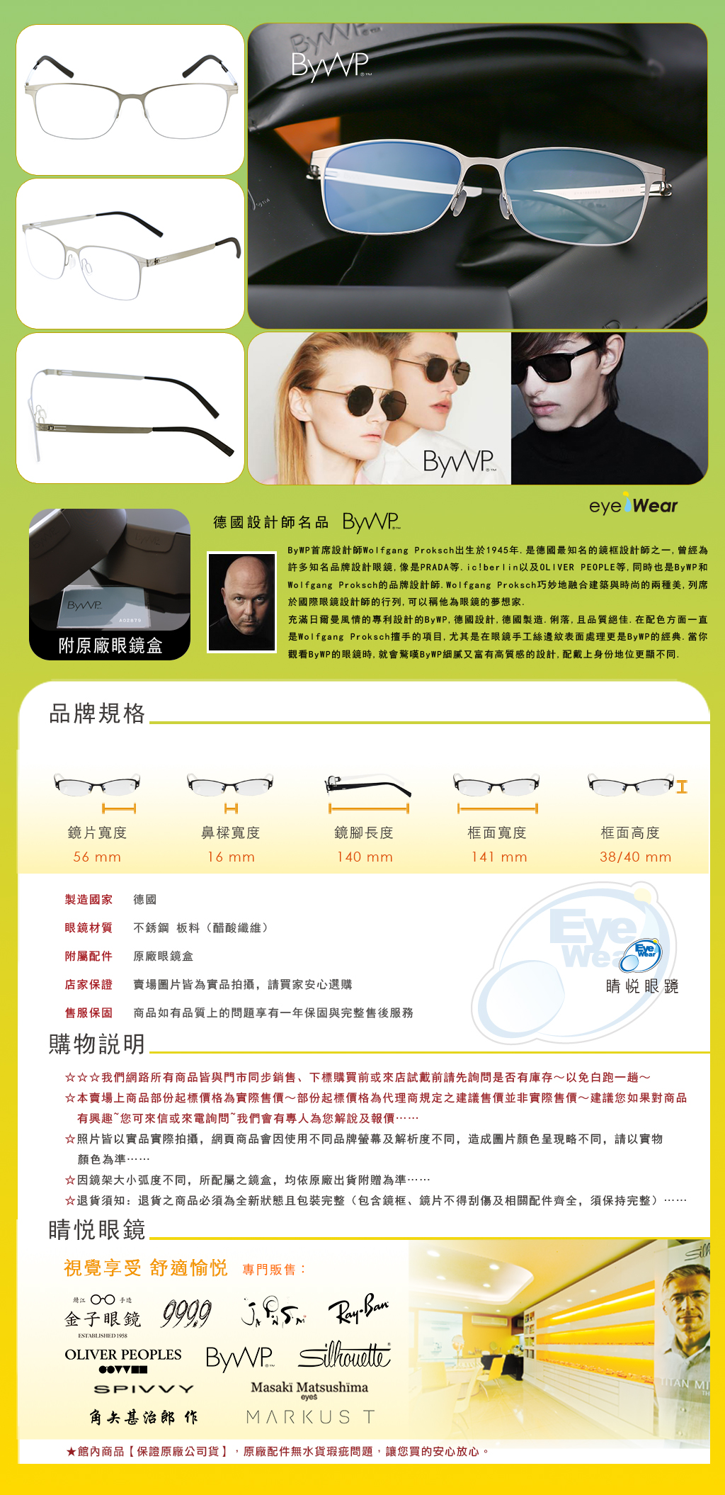 睛悦眼鏡,BYWP,德國薄鋼眼鏡,眼鏡,手工眼鏡,手工框,BYA 18800 BS