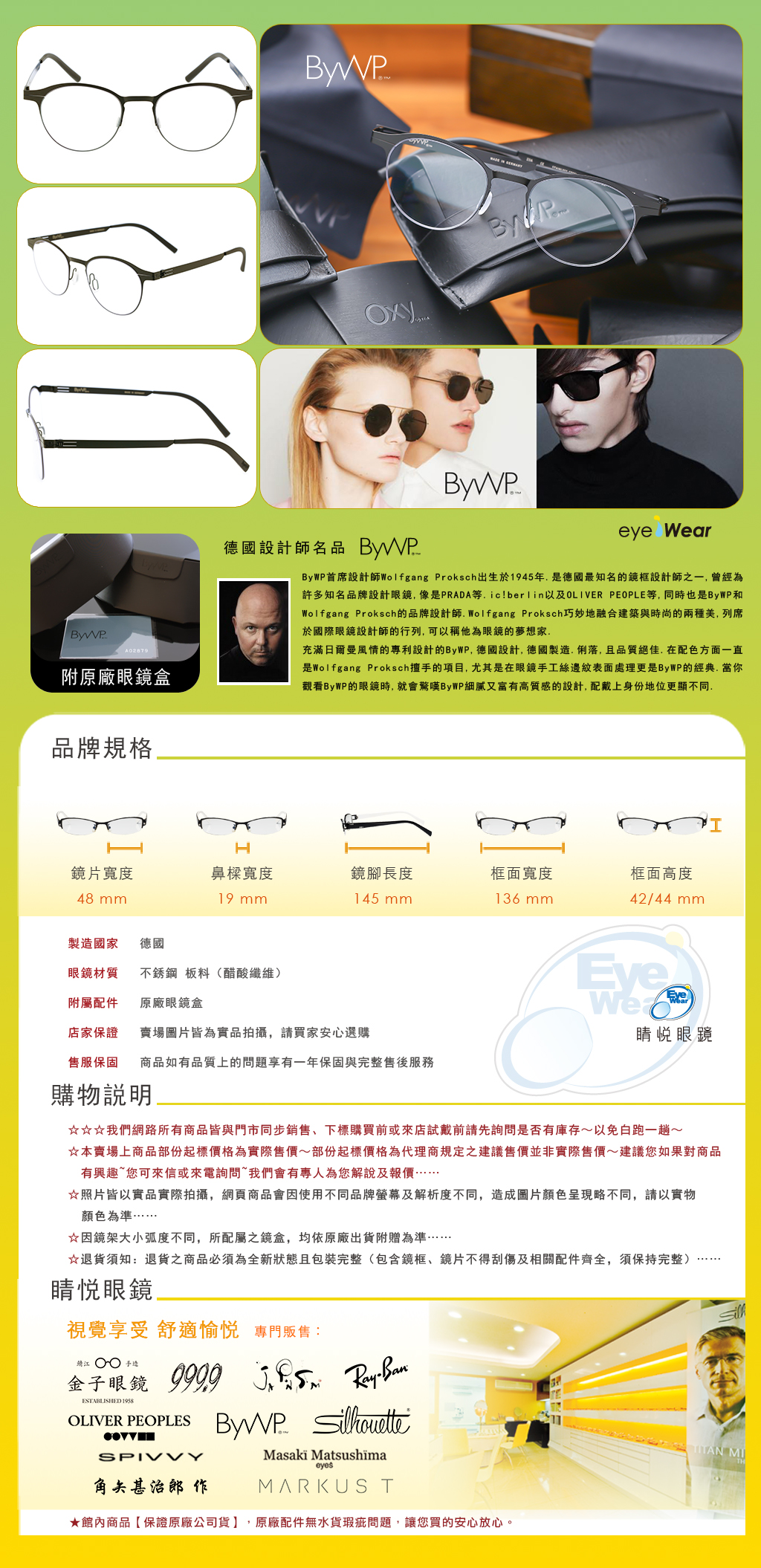 睛悦眼鏡,BYWP,德國薄鋼眼鏡,眼鏡,手工眼鏡,手工框,BYA 22807 MB