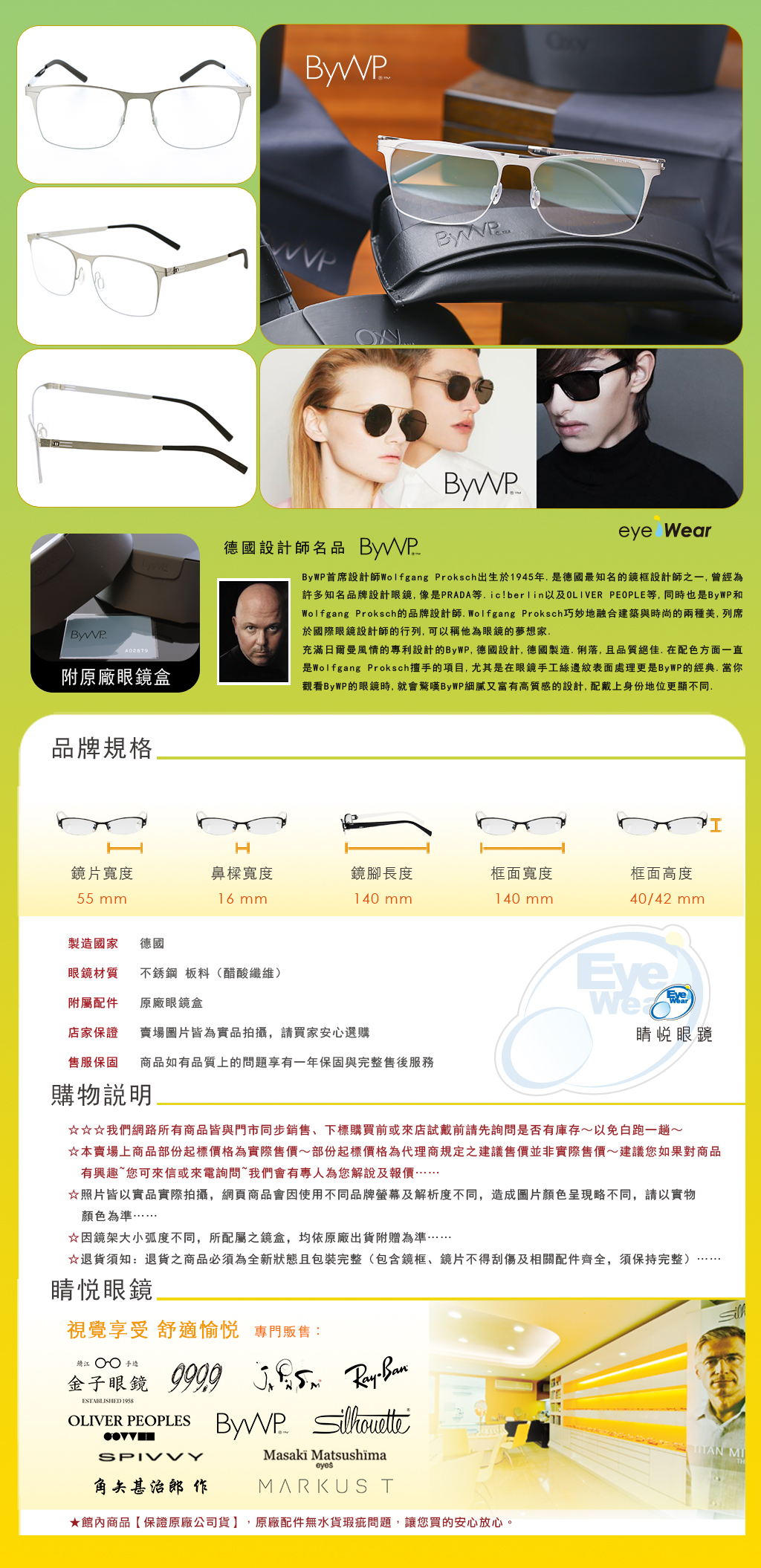 睛悦眼鏡,BYWP,德國薄鋼眼鏡,眼鏡,手工眼鏡,手工框,BYA 18801 BS