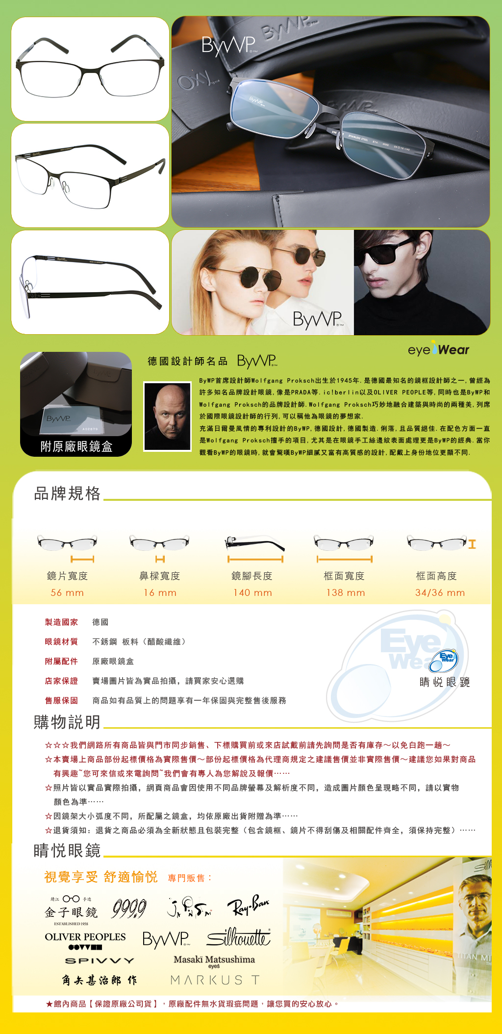 睛悦眼鏡,BYWP,德國薄鋼眼鏡,眼鏡,手工眼鏡,手工框,BYA 14715 MB