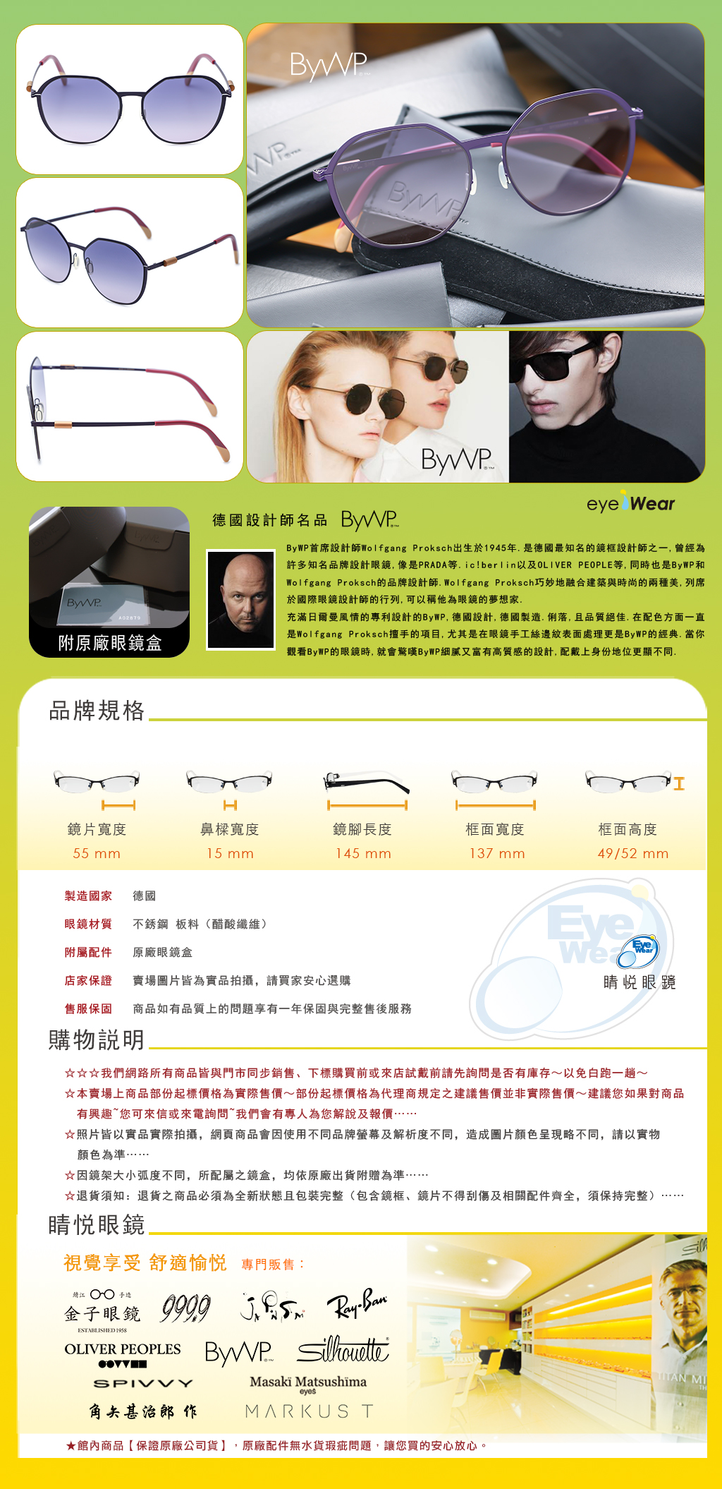 睛悦眼鏡,BYWP,德國薄鋼眼鏡,眼鏡,手工眼鏡,手工框,BY 32305 PU BP